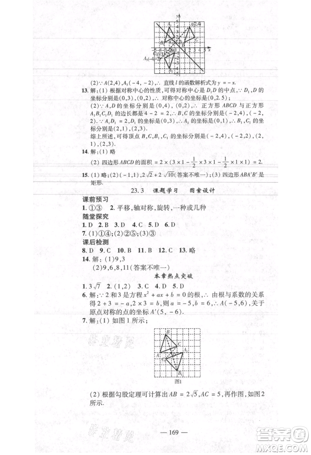 河北科學(xué)技術(shù)出版社2021金典課堂高效學(xué)案九年級(jí)上冊數(shù)學(xué)人教版河南專版參考答案