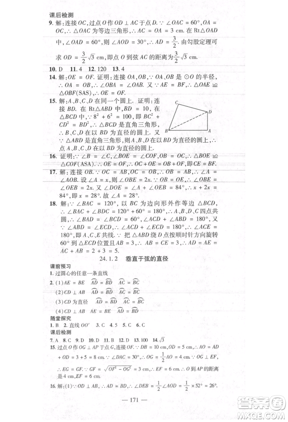 河北科學(xué)技術(shù)出版社2021金典課堂高效學(xué)案九年級(jí)上冊數(shù)學(xué)人教版河南專版參考答案