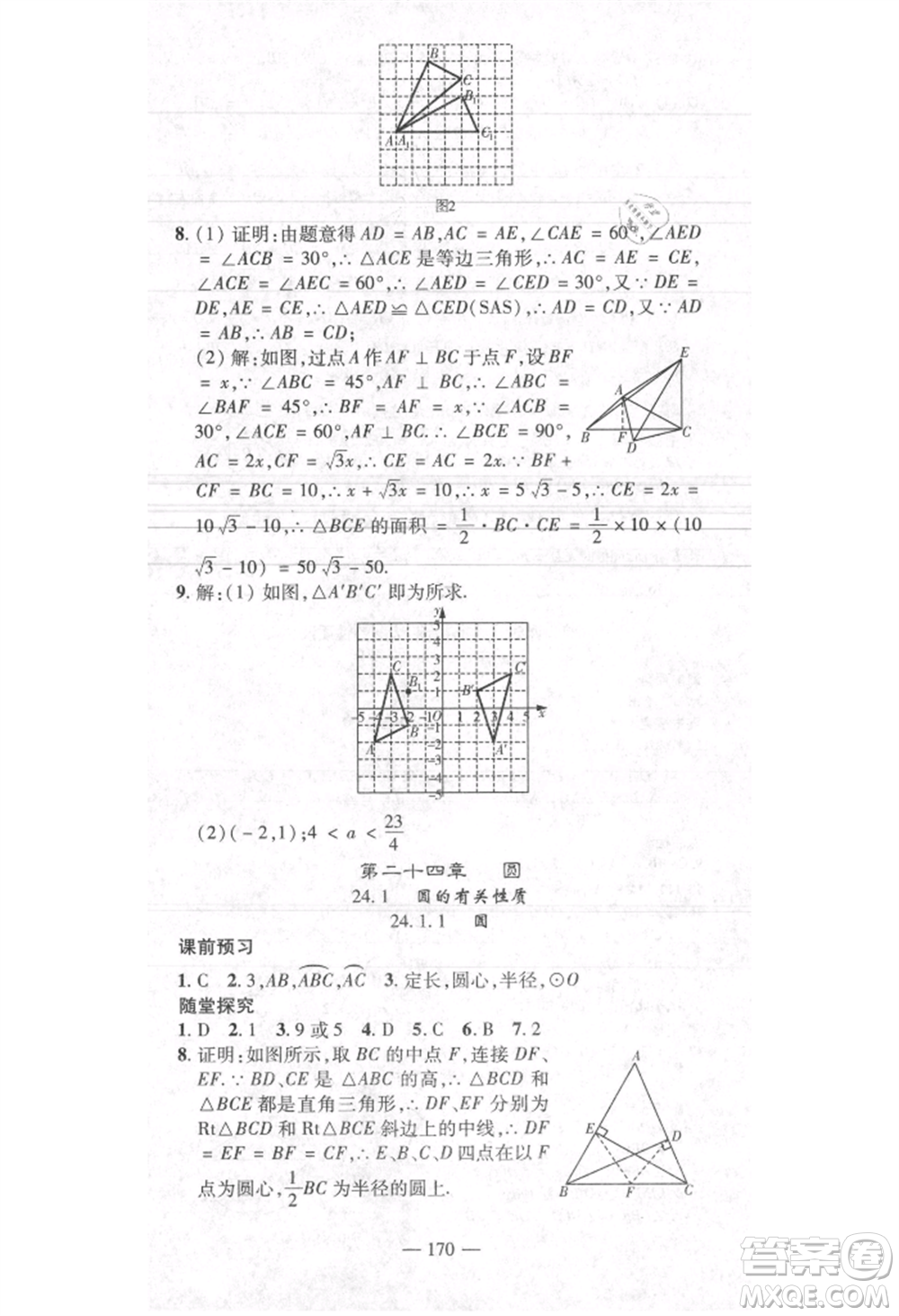 河北科學(xué)技術(shù)出版社2021金典課堂高效學(xué)案九年級(jí)上冊數(shù)學(xué)人教版河南專版參考答案