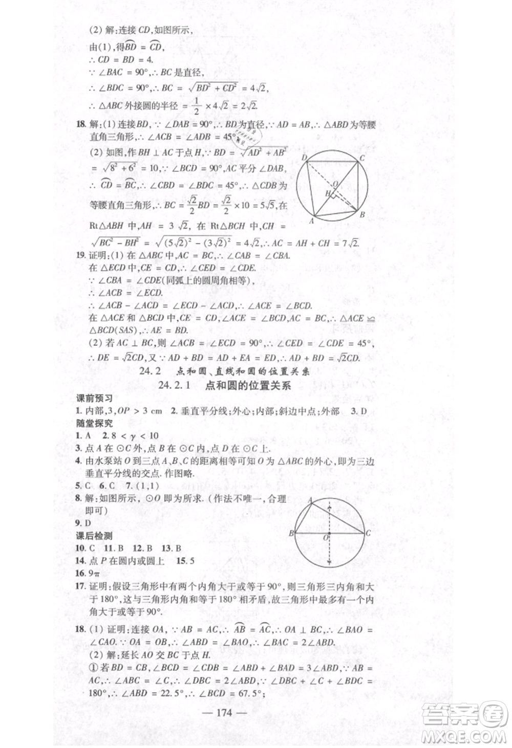 河北科學(xué)技術(shù)出版社2021金典課堂高效學(xué)案九年級(jí)上冊數(shù)學(xué)人教版河南專版參考答案