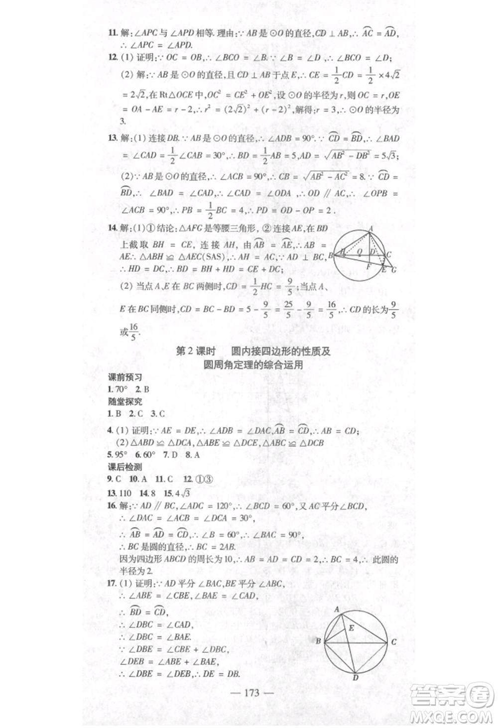 河北科學(xué)技術(shù)出版社2021金典課堂高效學(xué)案九年級(jí)上冊數(shù)學(xué)人教版河南專版參考答案