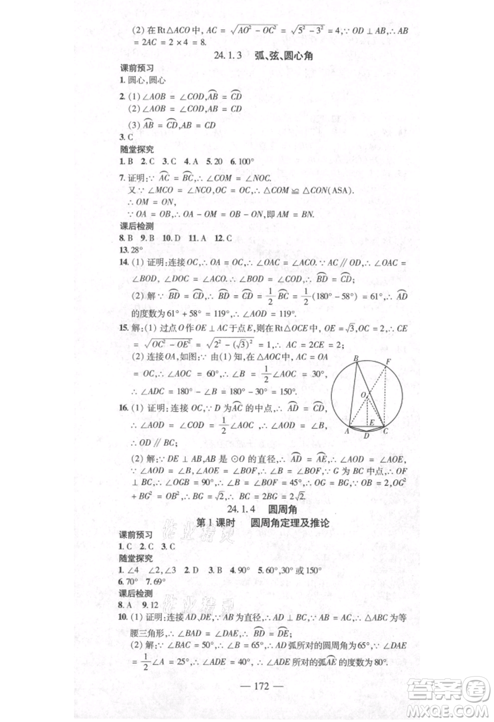 河北科學(xué)技術(shù)出版社2021金典課堂高效學(xué)案九年級(jí)上冊數(shù)學(xué)人教版河南專版參考答案