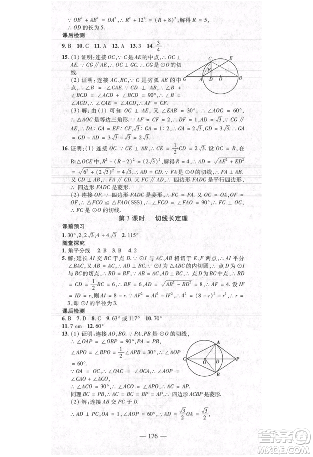 河北科學(xué)技術(shù)出版社2021金典課堂高效學(xué)案九年級(jí)上冊數(shù)學(xué)人教版河南專版參考答案