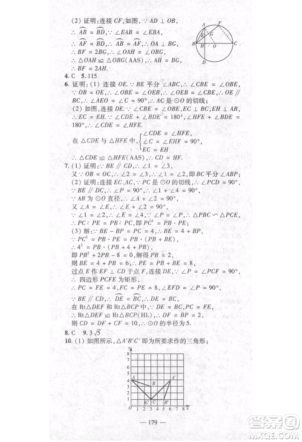 河北科學(xué)技術(shù)出版社2021金典課堂高效學(xué)案九年級(jí)上冊數(shù)學(xué)人教版河南專版參考答案