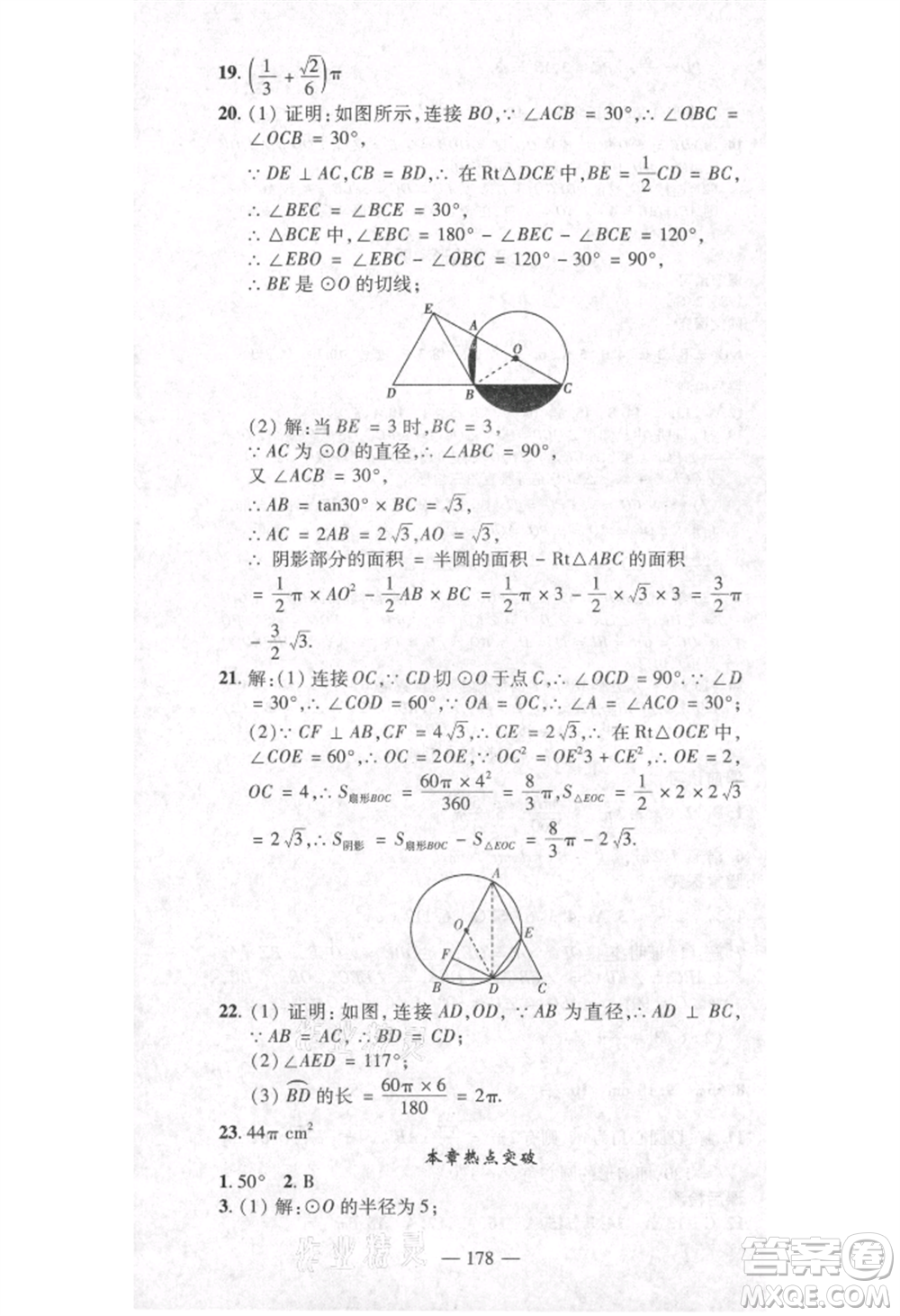 河北科學(xué)技術(shù)出版社2021金典課堂高效學(xué)案九年級(jí)上冊數(shù)學(xué)人教版河南專版參考答案