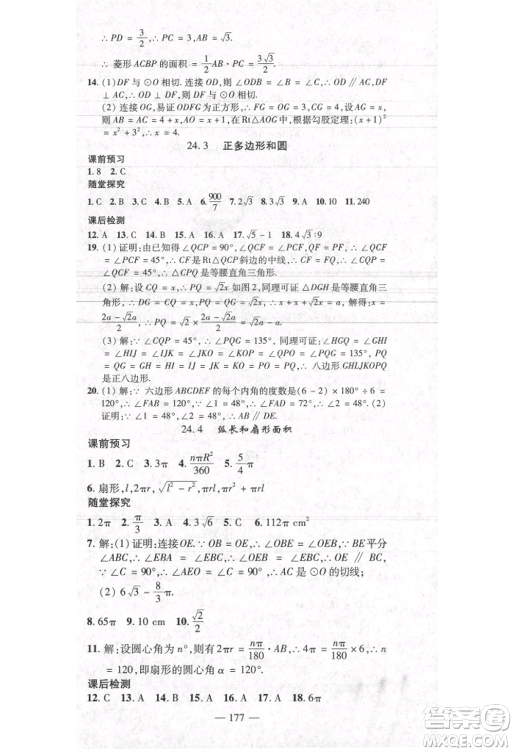 河北科學(xué)技術(shù)出版社2021金典課堂高效學(xué)案九年級(jí)上冊數(shù)學(xué)人教版河南專版參考答案