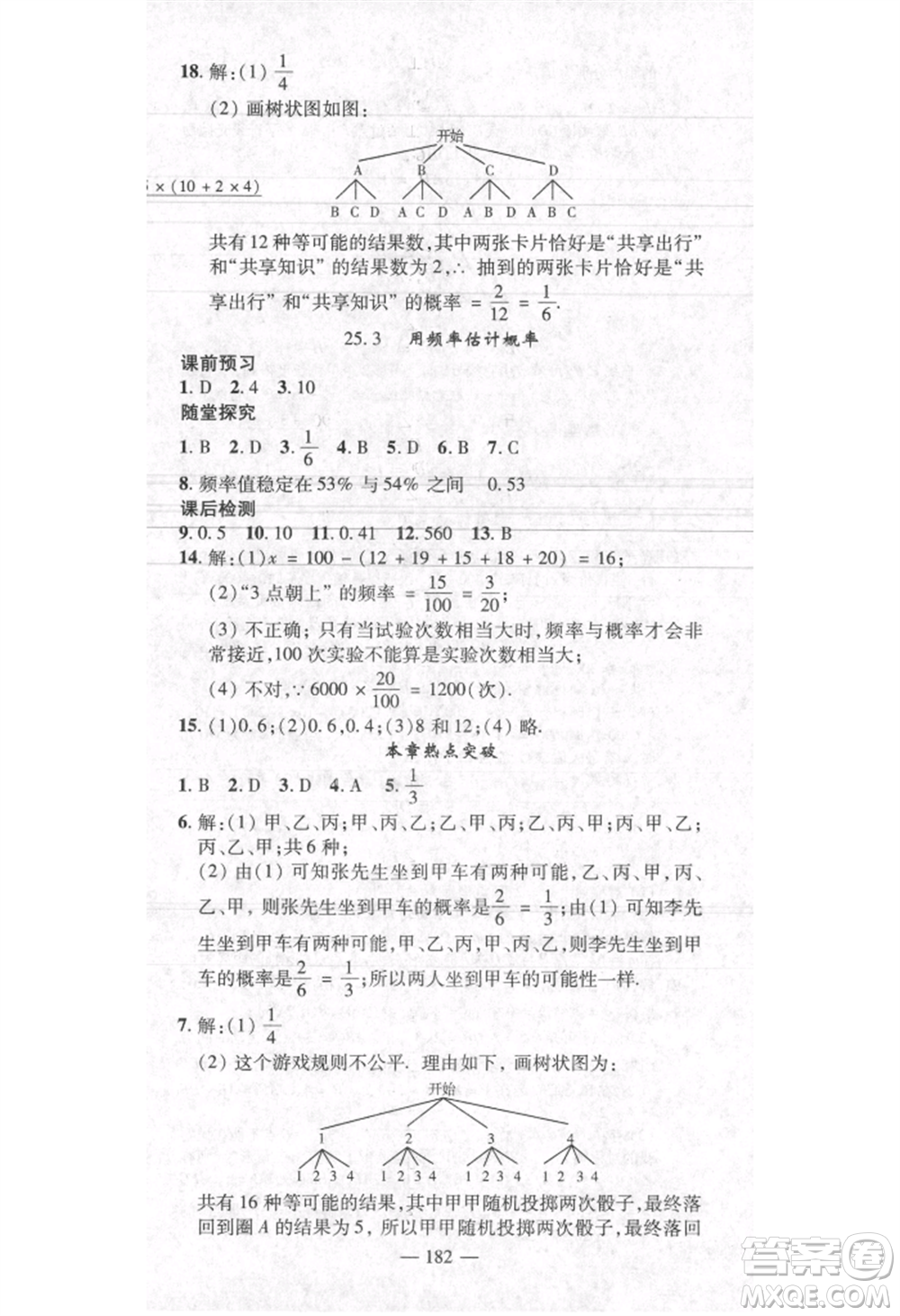 河北科學(xué)技術(shù)出版社2021金典課堂高效學(xué)案九年級(jí)上冊數(shù)學(xué)人教版河南專版參考答案