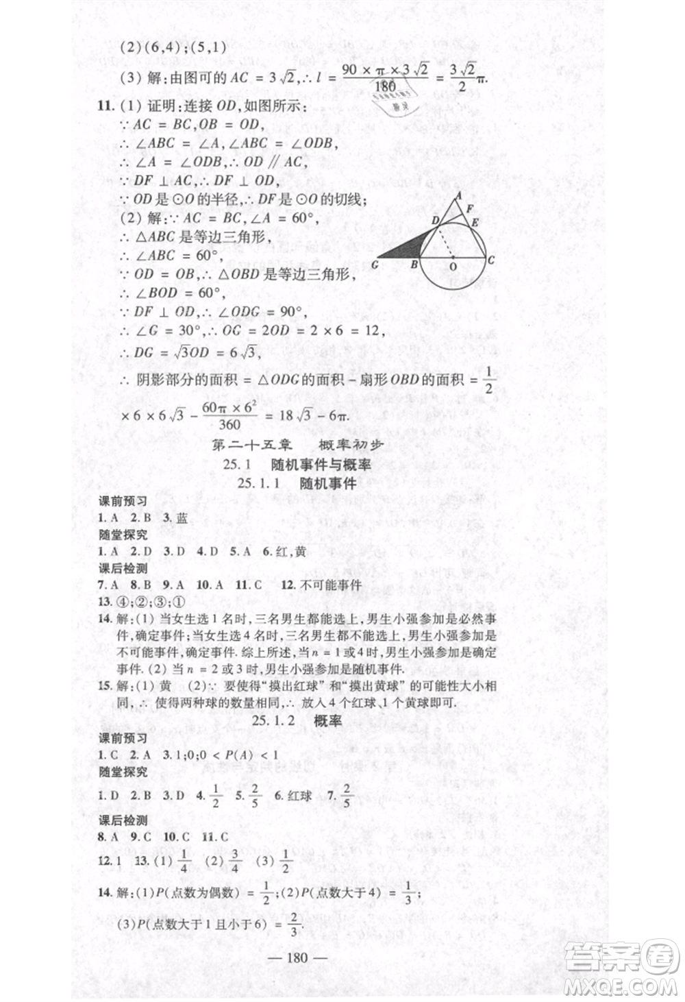 河北科學(xué)技術(shù)出版社2021金典課堂高效學(xué)案九年級(jí)上冊數(shù)學(xué)人教版河南專版參考答案