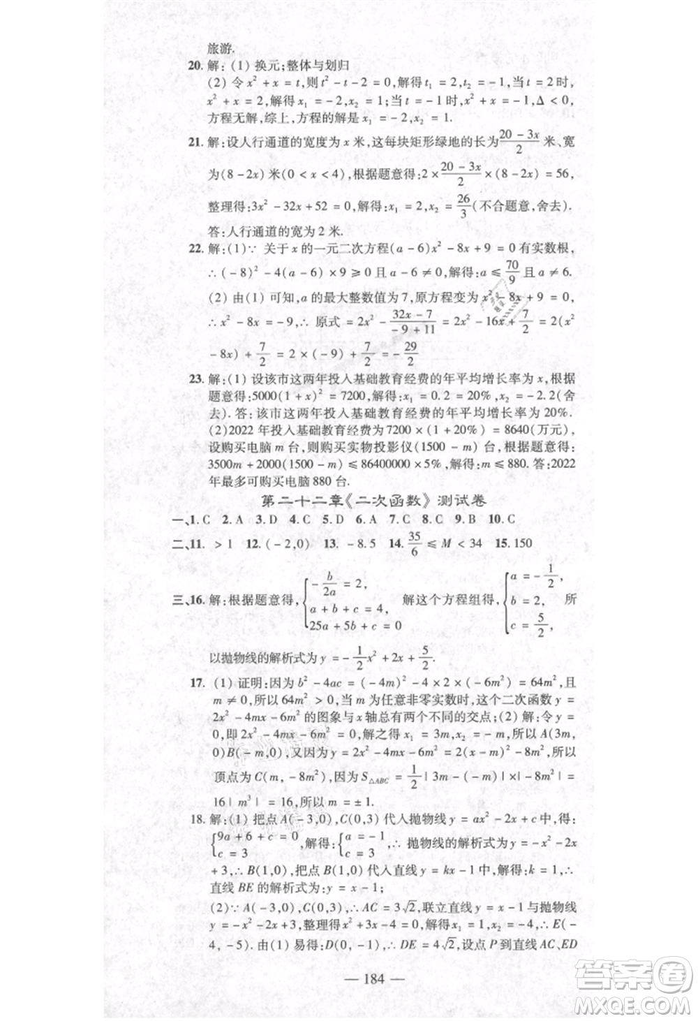 河北科學(xué)技術(shù)出版社2021金典課堂高效學(xué)案九年級(jí)上冊數(shù)學(xué)人教版河南專版參考答案