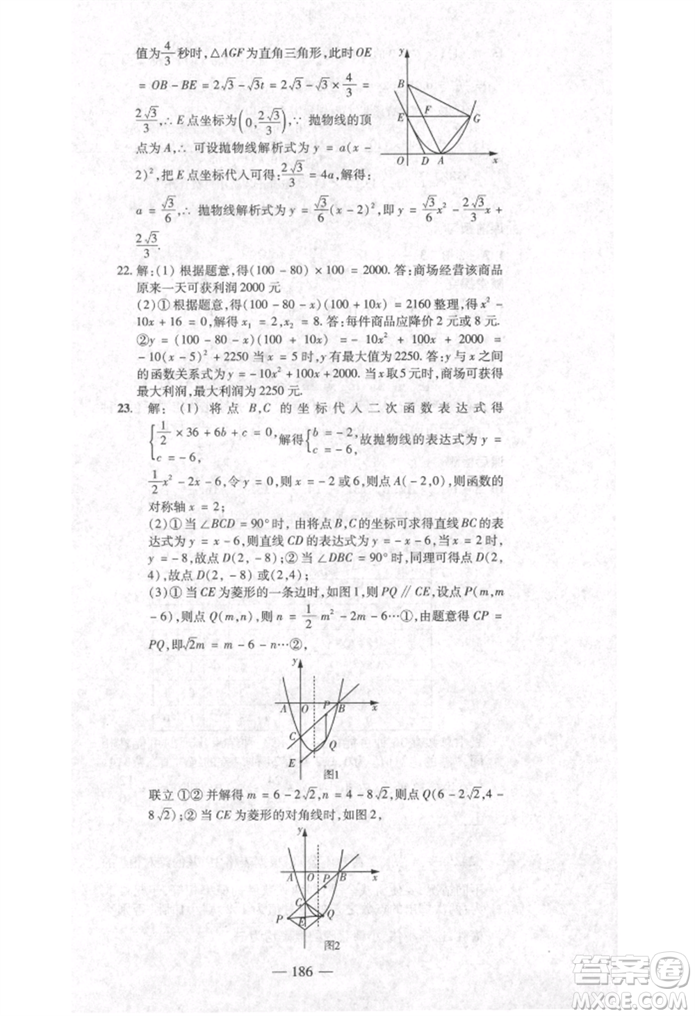 河北科學(xué)技術(shù)出版社2021金典課堂高效學(xué)案九年級(jí)上冊數(shù)學(xué)人教版河南專版參考答案