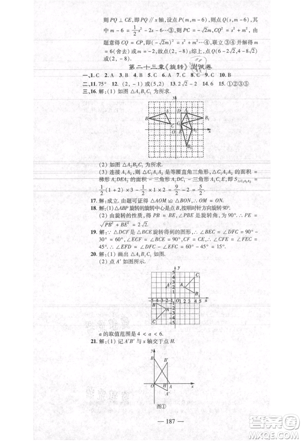 河北科學(xué)技術(shù)出版社2021金典課堂高效學(xué)案九年級(jí)上冊數(shù)學(xué)人教版河南專版參考答案