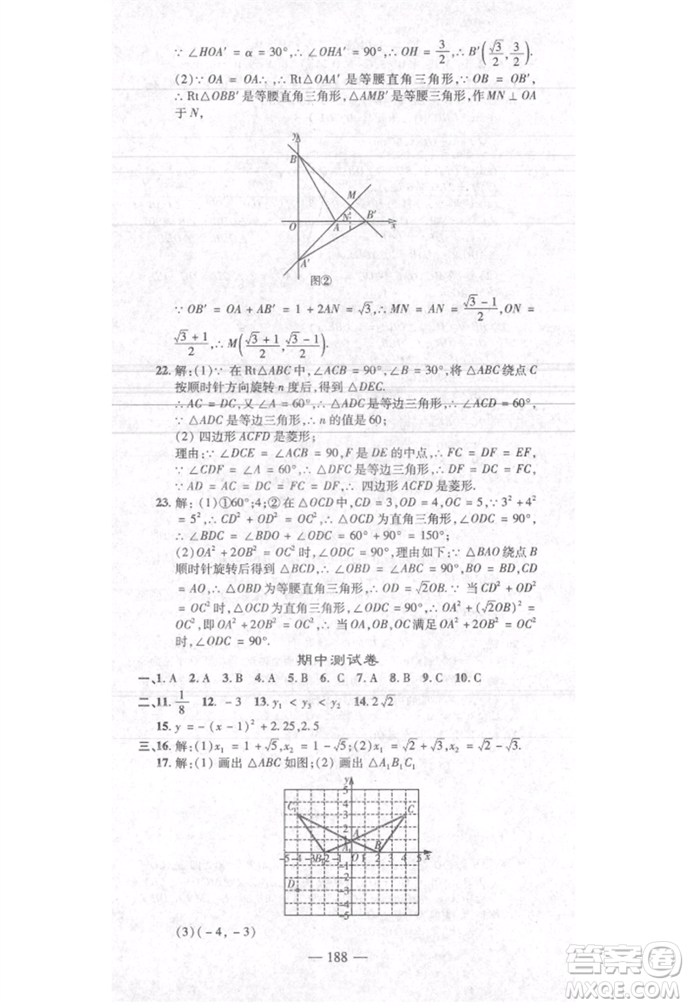 河北科學(xué)技術(shù)出版社2021金典課堂高效學(xué)案九年級(jí)上冊數(shù)學(xué)人教版河南專版參考答案