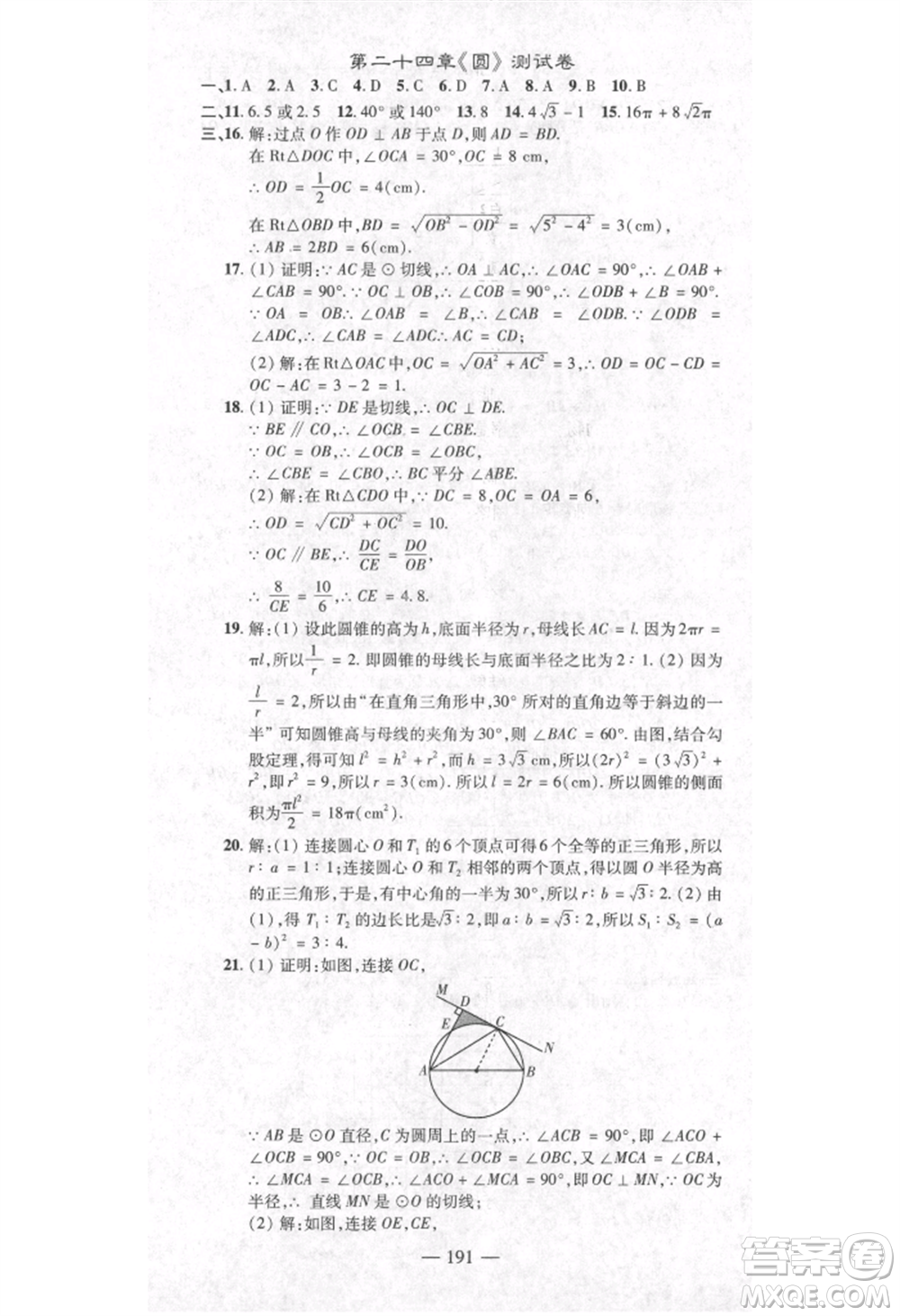 河北科學(xué)技術(shù)出版社2021金典課堂高效學(xué)案九年級(jí)上冊數(shù)學(xué)人教版河南專版參考答案