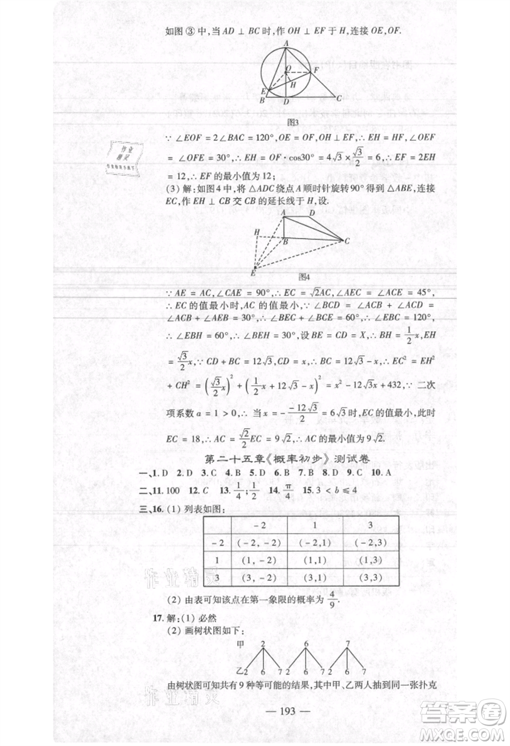 河北科學(xué)技術(shù)出版社2021金典課堂高效學(xué)案九年級(jí)上冊數(shù)學(xué)人教版河南專版參考答案