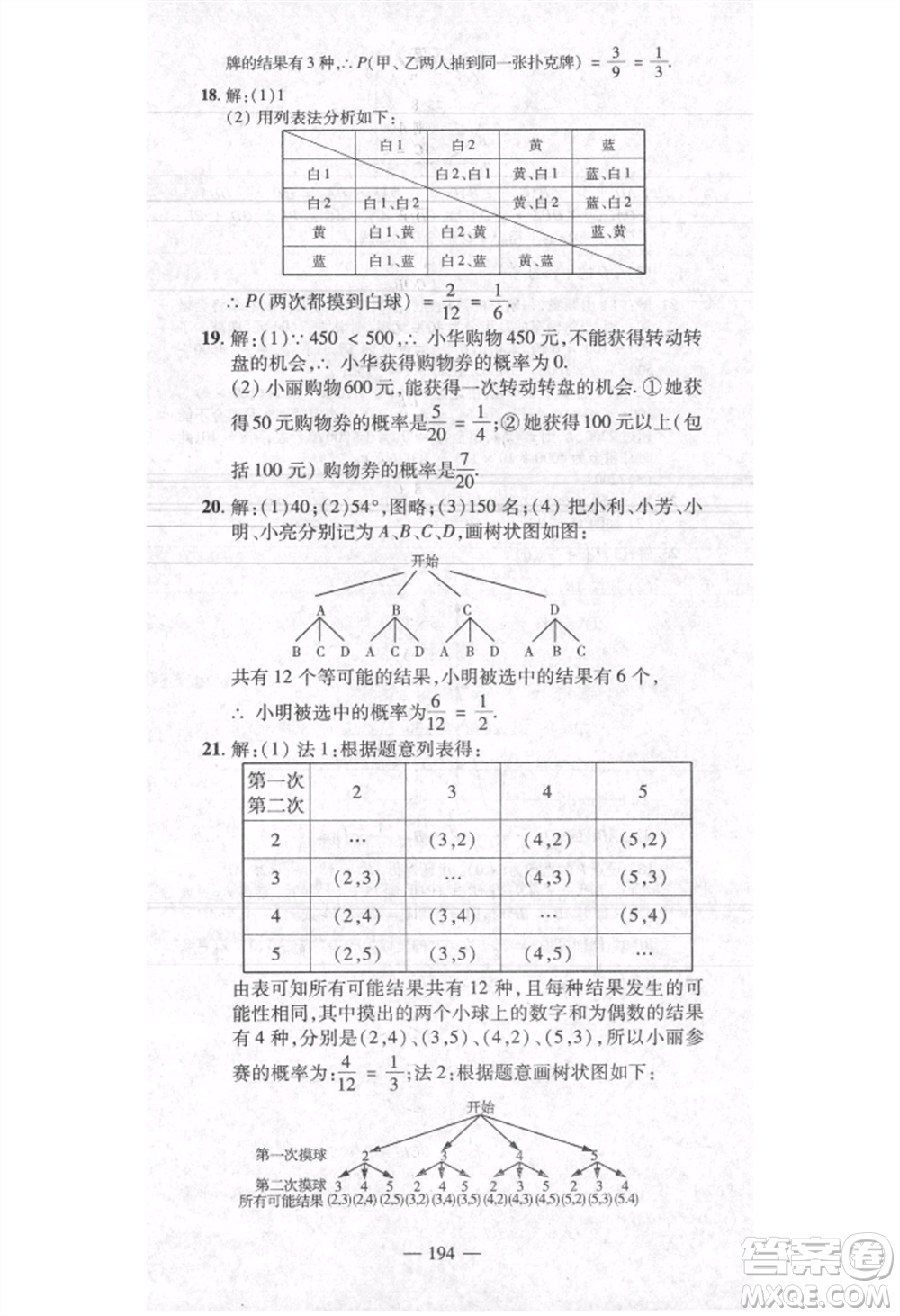 河北科學(xué)技術(shù)出版社2021金典課堂高效學(xué)案九年級(jí)上冊數(shù)學(xué)人教版河南專版參考答案