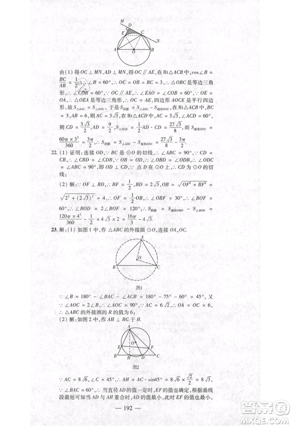 河北科學(xué)技術(shù)出版社2021金典課堂高效學(xué)案九年級(jí)上冊數(shù)學(xué)人教版河南專版參考答案