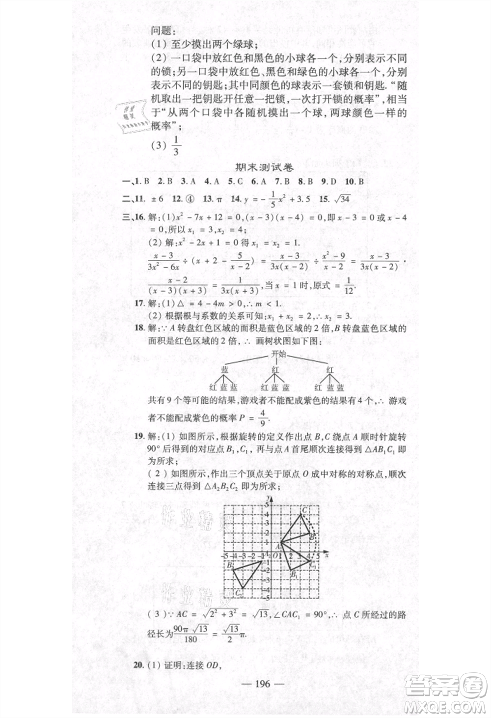 河北科學(xué)技術(shù)出版社2021金典課堂高效學(xué)案九年級(jí)上冊數(shù)學(xué)人教版河南專版參考答案