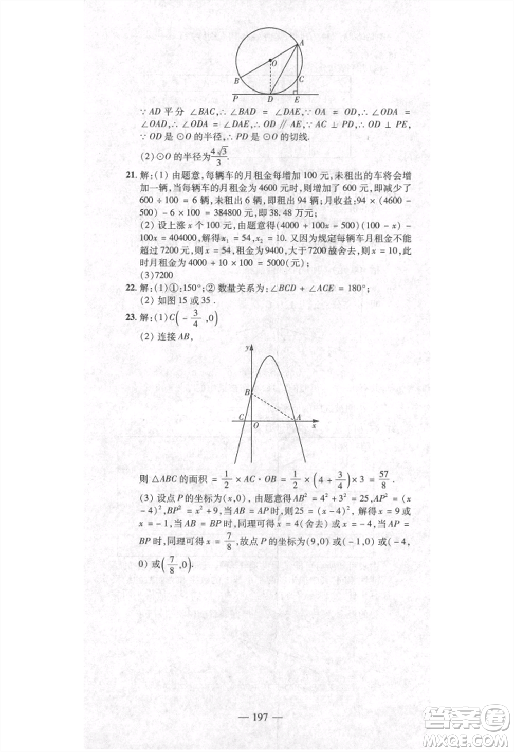 河北科學(xué)技術(shù)出版社2021金典課堂高效學(xué)案九年級(jí)上冊數(shù)學(xué)人教版河南專版參考答案