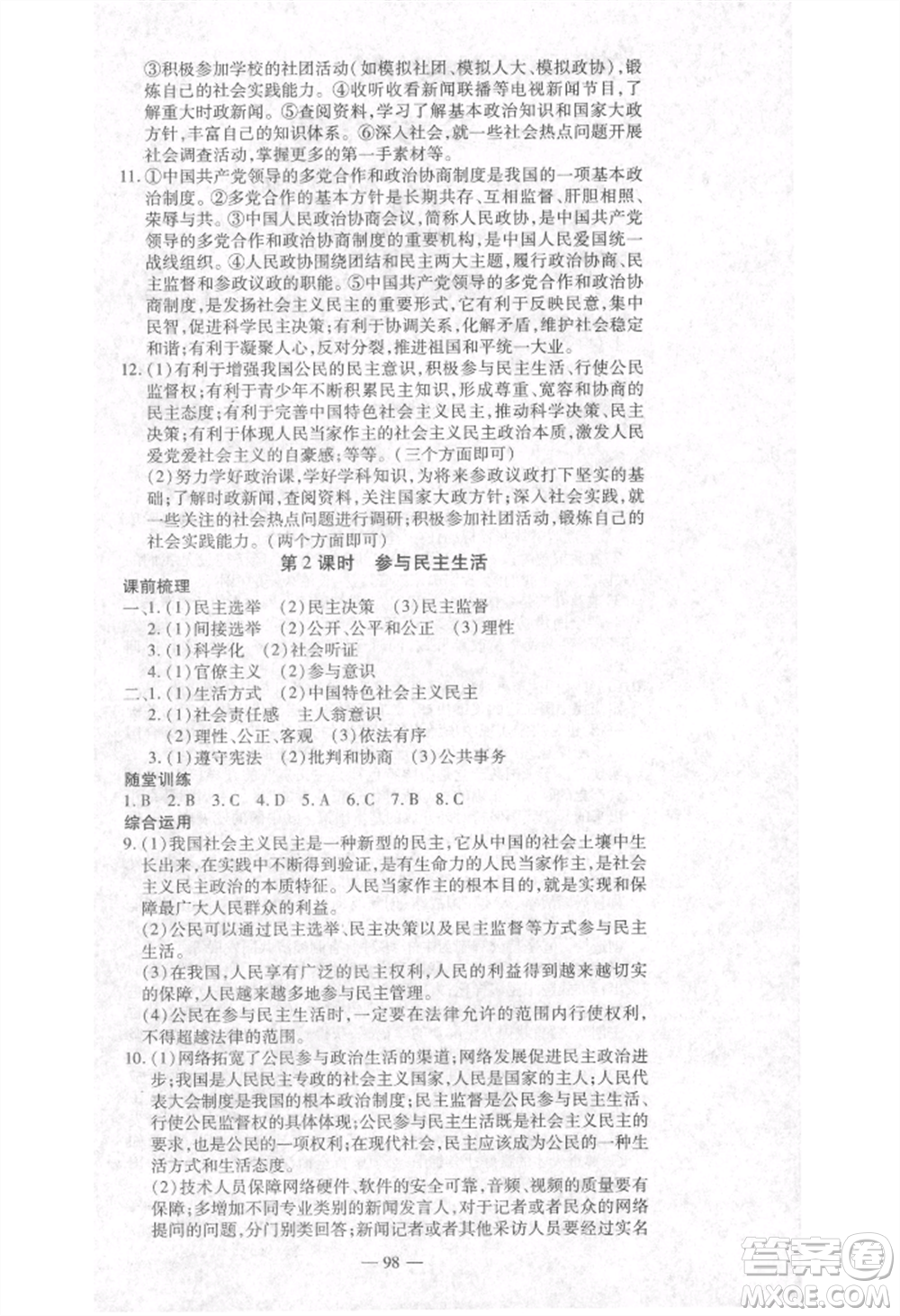 河北科學(xué)技術(shù)出版社2021金典課堂高效學(xué)案九年級(jí)上冊(cè)道德與法治人教版河南專(zhuān)版參考答案