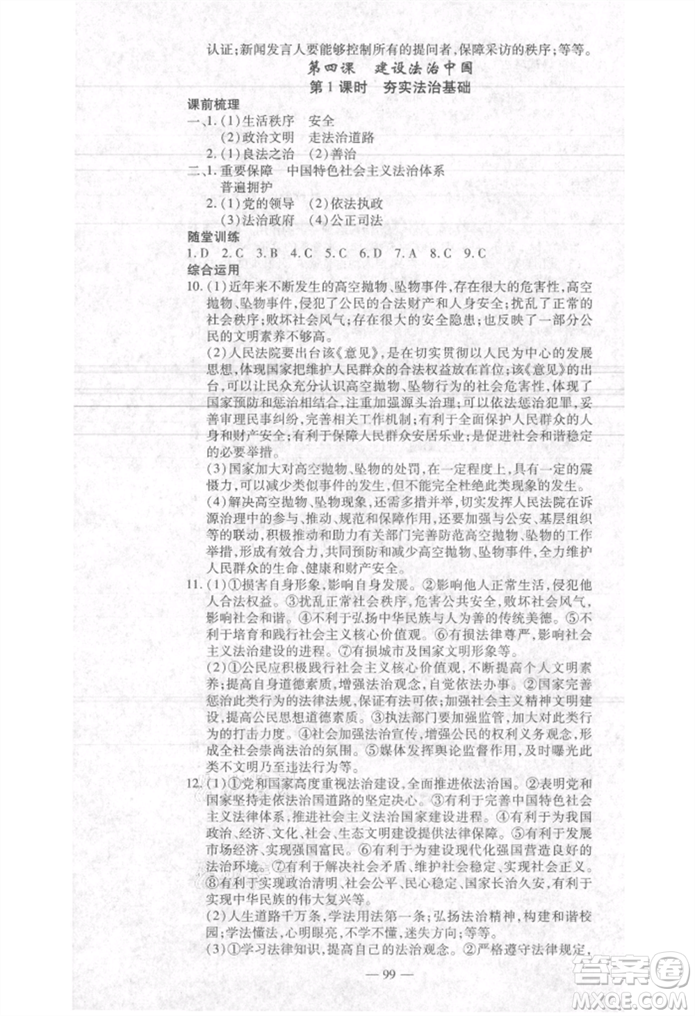 河北科學(xué)技術(shù)出版社2021金典課堂高效學(xué)案九年級(jí)上冊(cè)道德與法治人教版河南專(zhuān)版參考答案