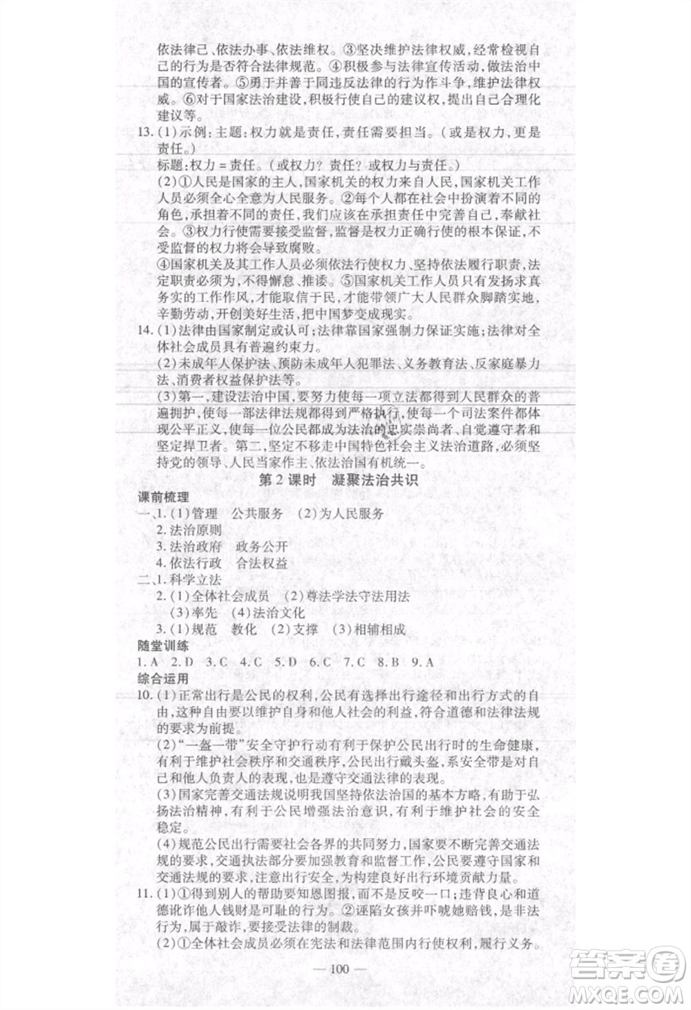河北科學(xué)技術(shù)出版社2021金典課堂高效學(xué)案九年級(jí)上冊(cè)道德與法治人教版河南專(zhuān)版參考答案