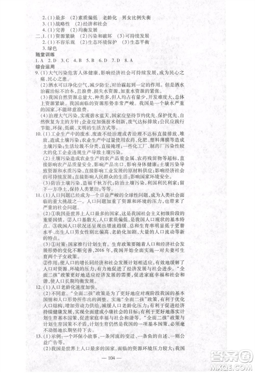 河北科學(xué)技術(shù)出版社2021金典課堂高效學(xué)案九年級(jí)上冊(cè)道德與法治人教版河南專(zhuān)版參考答案