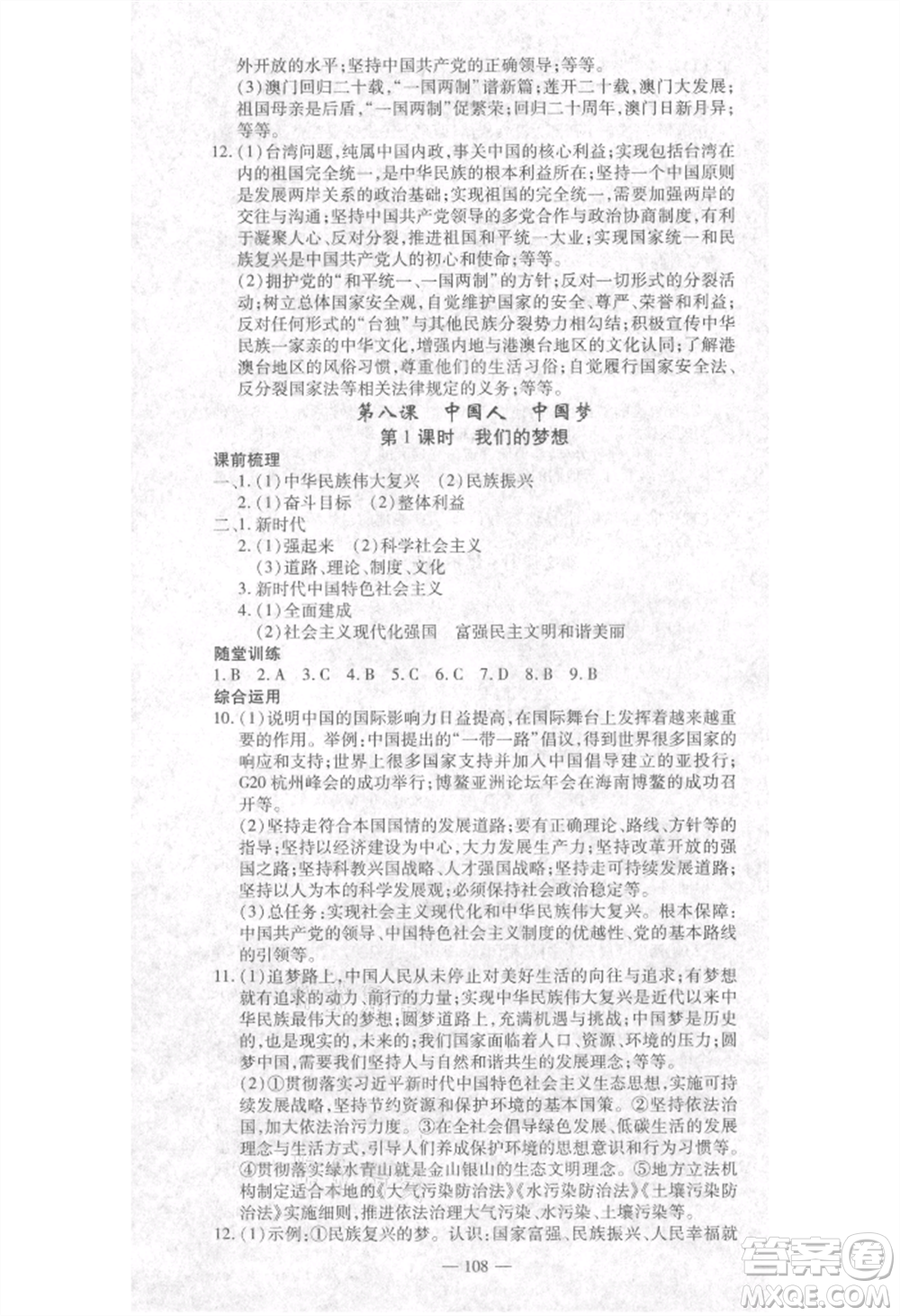 河北科學(xué)技術(shù)出版社2021金典課堂高效學(xué)案九年級(jí)上冊(cè)道德與法治人教版河南專(zhuān)版參考答案