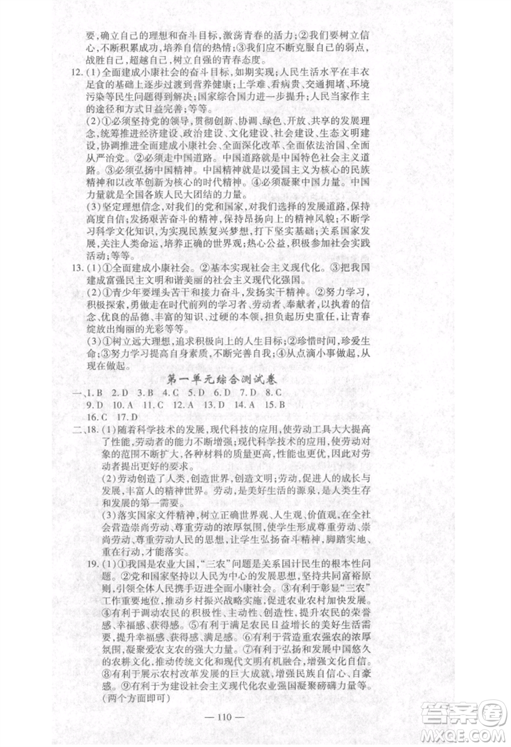 河北科學(xué)技術(shù)出版社2021金典課堂高效學(xué)案九年級(jí)上冊(cè)道德與法治人教版河南專(zhuān)版參考答案