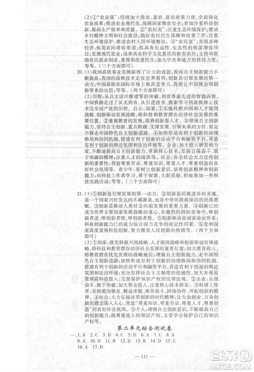河北科學(xué)技術(shù)出版社2021金典課堂高效學(xué)案九年級(jí)上冊(cè)道德與法治人教版河南專(zhuān)版參考答案