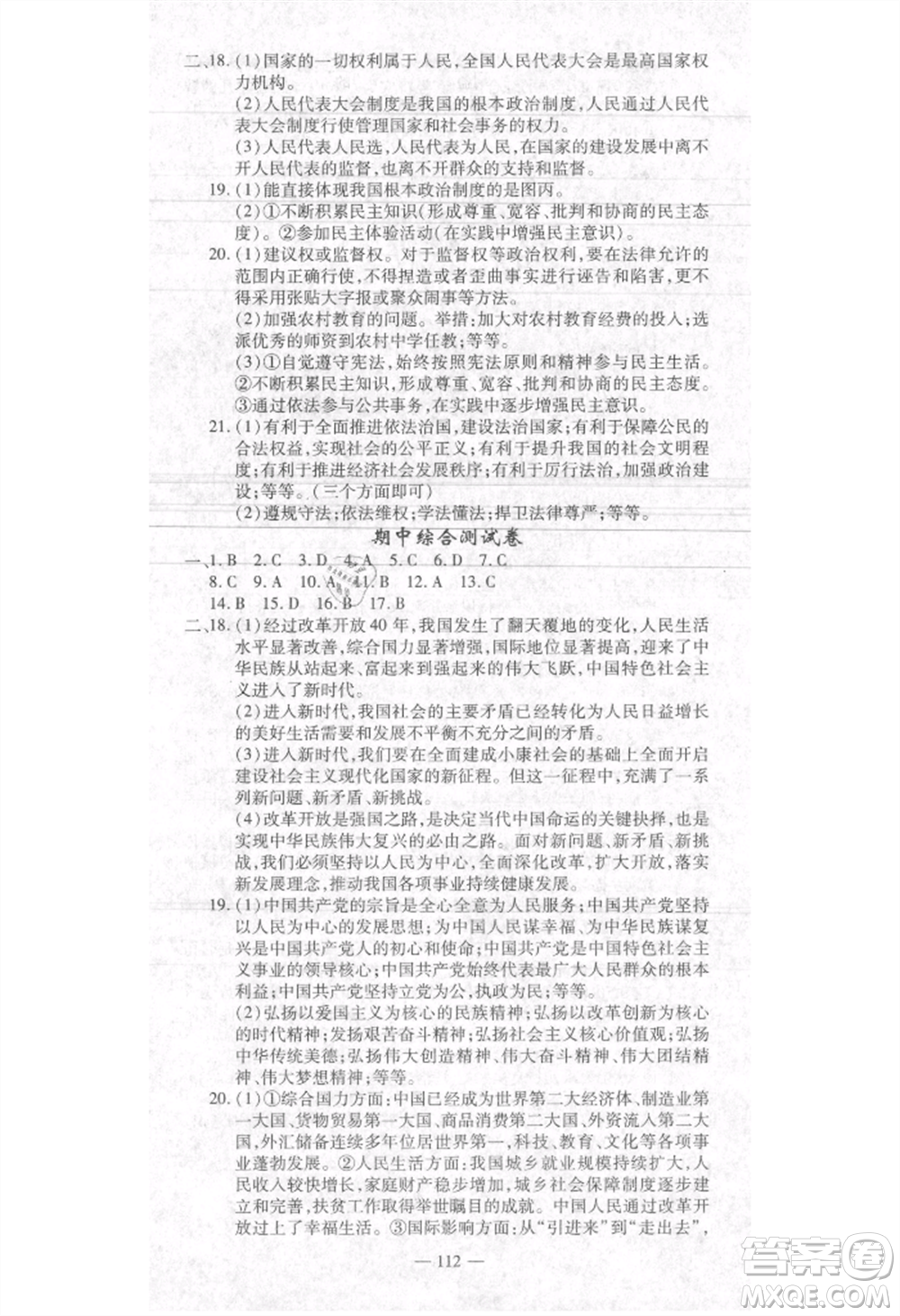 河北科學(xué)技術(shù)出版社2021金典課堂高效學(xué)案九年級(jí)上冊(cè)道德與法治人教版河南專(zhuān)版參考答案