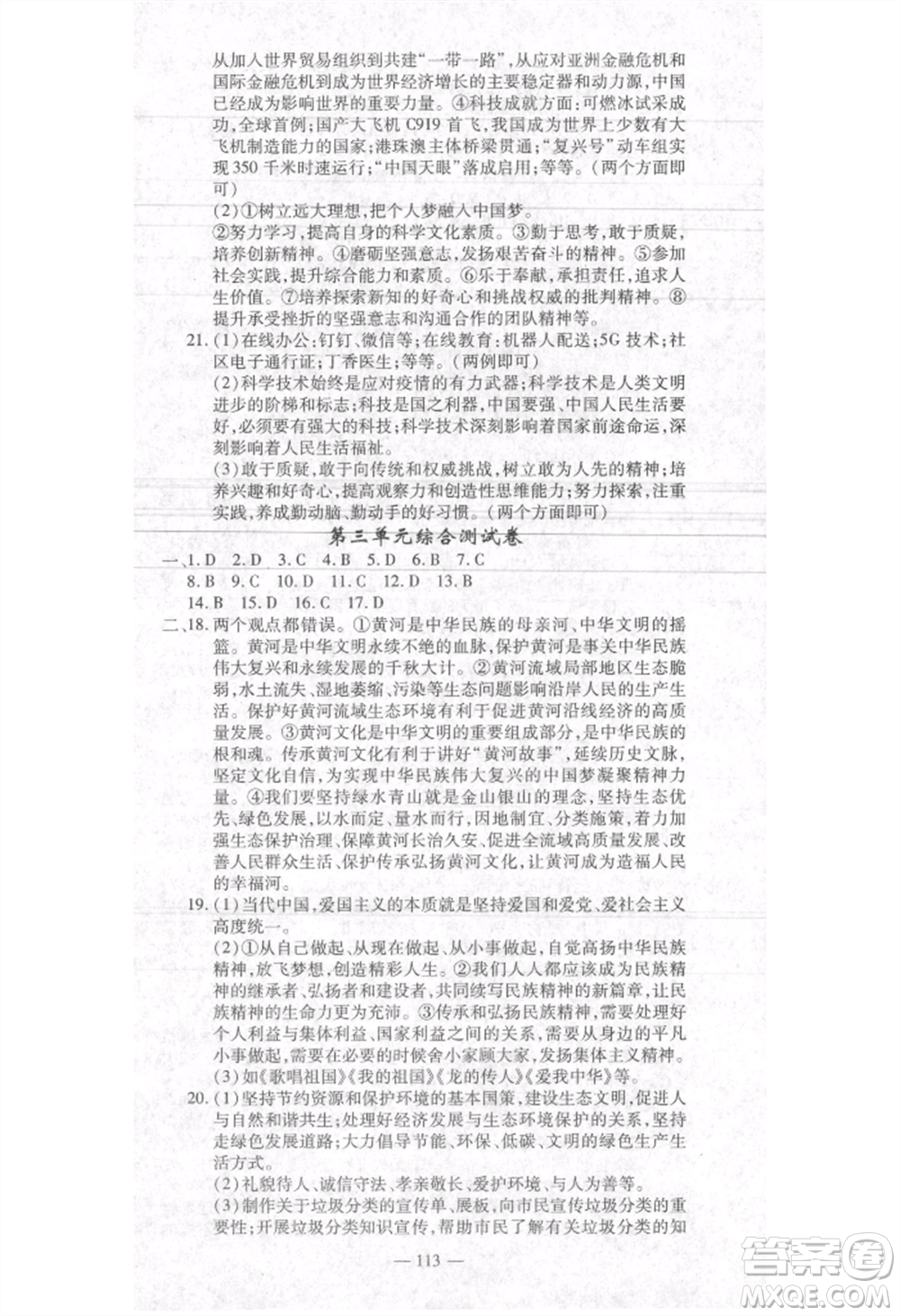 河北科學(xué)技術(shù)出版社2021金典課堂高效學(xué)案九年級(jí)上冊(cè)道德與法治人教版河南專(zhuān)版參考答案
