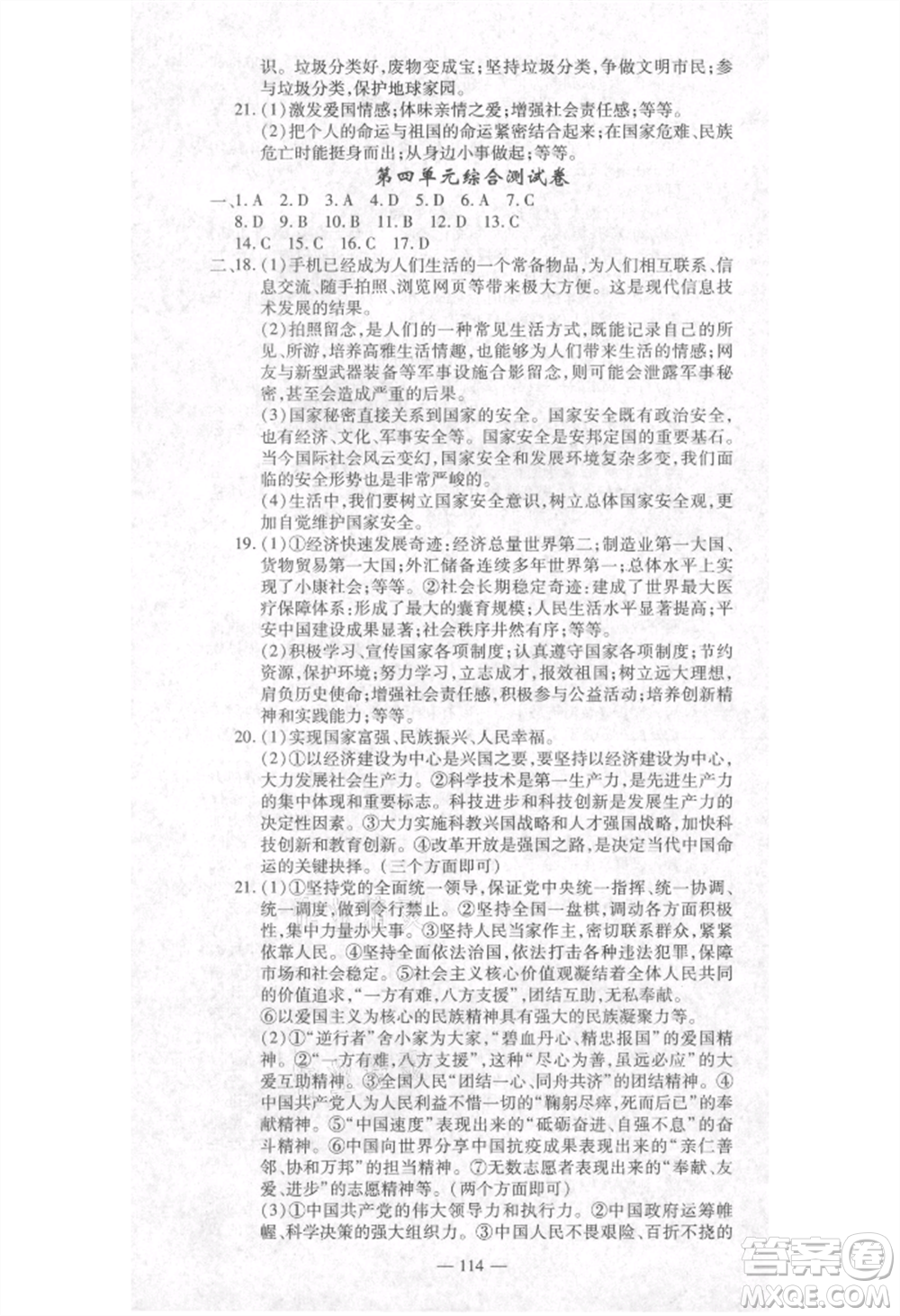 河北科學(xué)技術(shù)出版社2021金典課堂高效學(xué)案九年級(jí)上冊(cè)道德與法治人教版河南專(zhuān)版參考答案