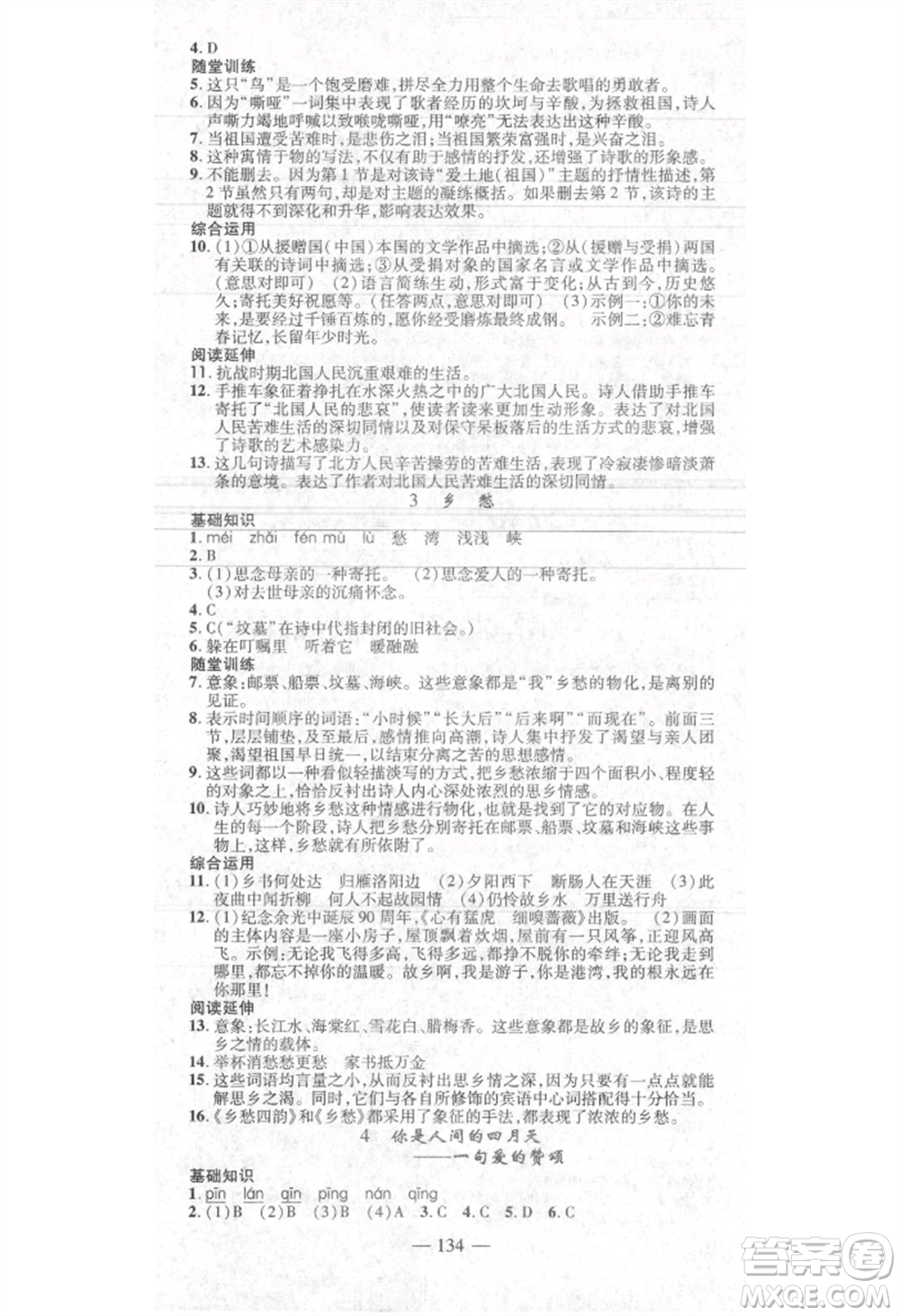 河北科學(xué)技術(shù)出版社2021金典課堂高效學(xué)案九年級上冊語文人教版河南專版參考答案