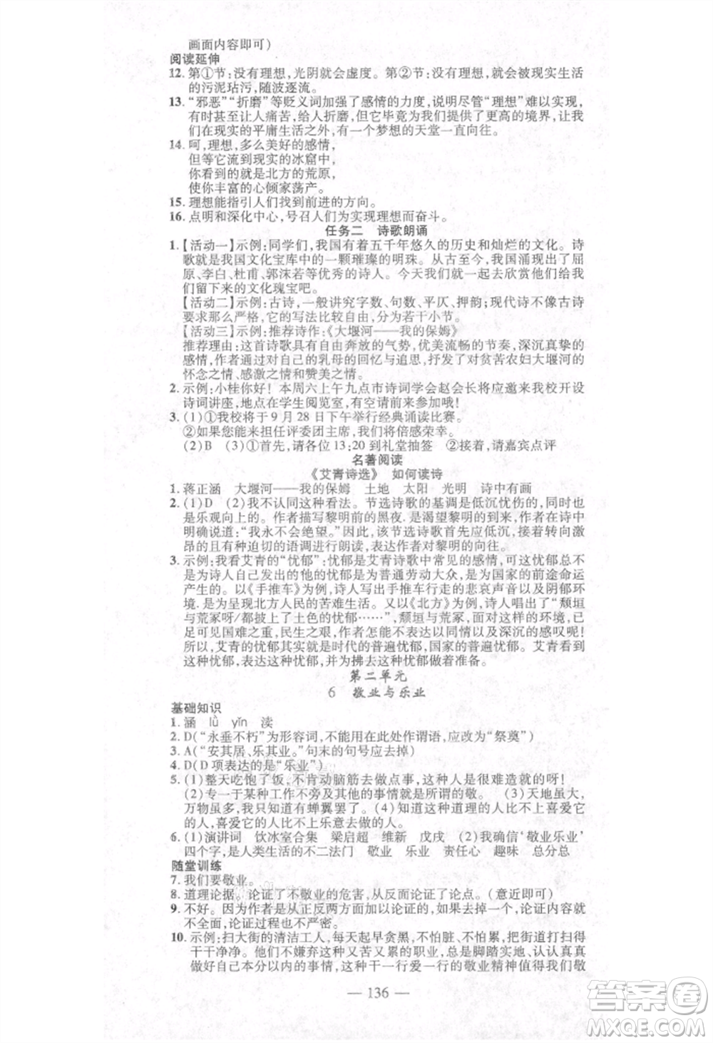 河北科學(xué)技術(shù)出版社2021金典課堂高效學(xué)案九年級上冊語文人教版河南專版參考答案