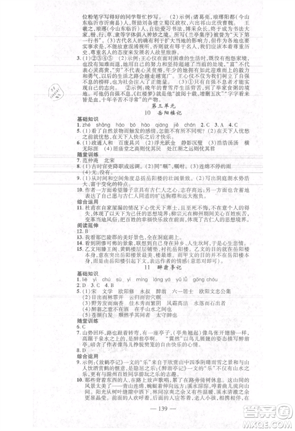 河北科學(xué)技術(shù)出版社2021金典課堂高效學(xué)案九年級上冊語文人教版河南專版參考答案