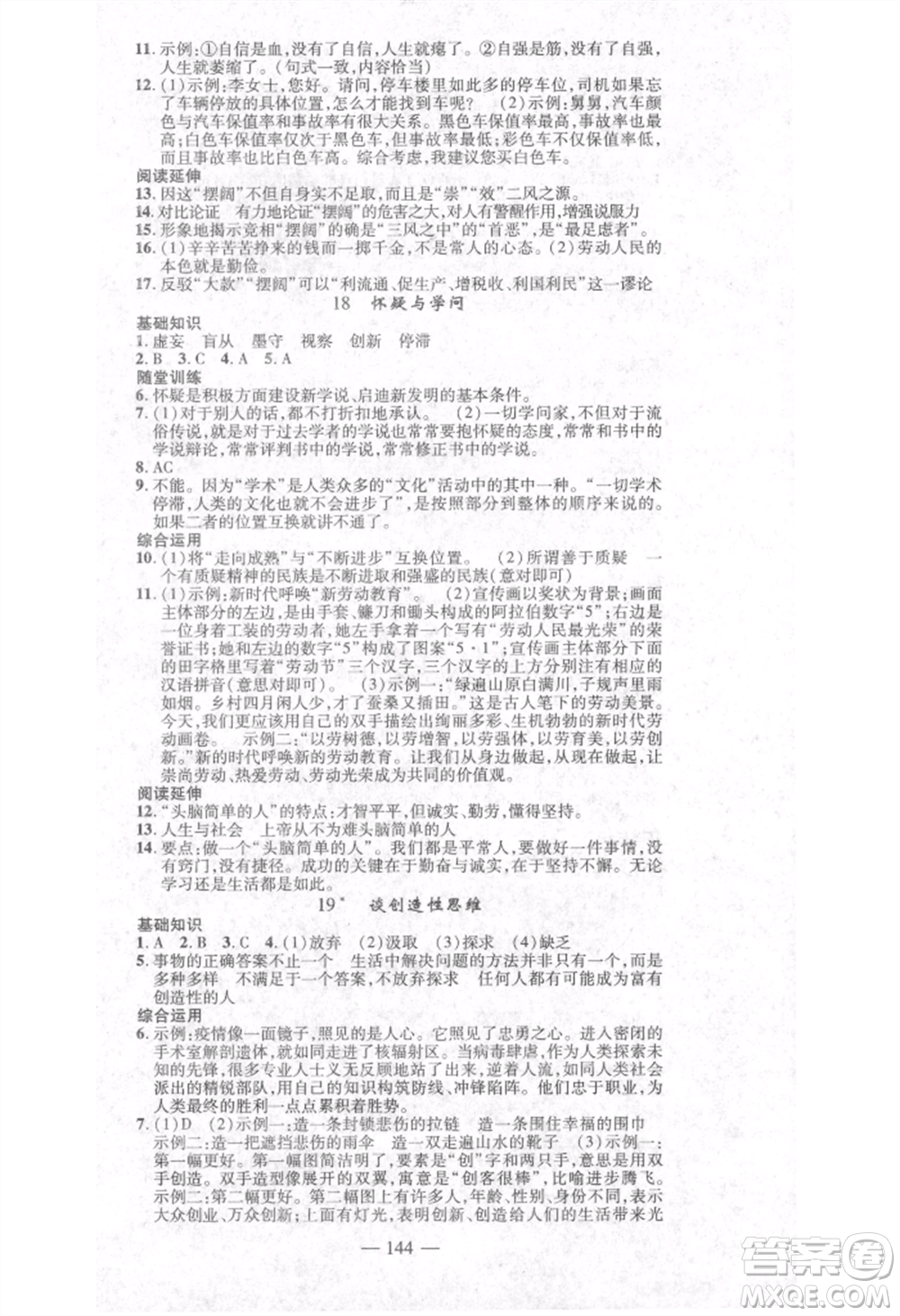 河北科學(xué)技術(shù)出版社2021金典課堂高效學(xué)案九年級上冊語文人教版河南專版參考答案