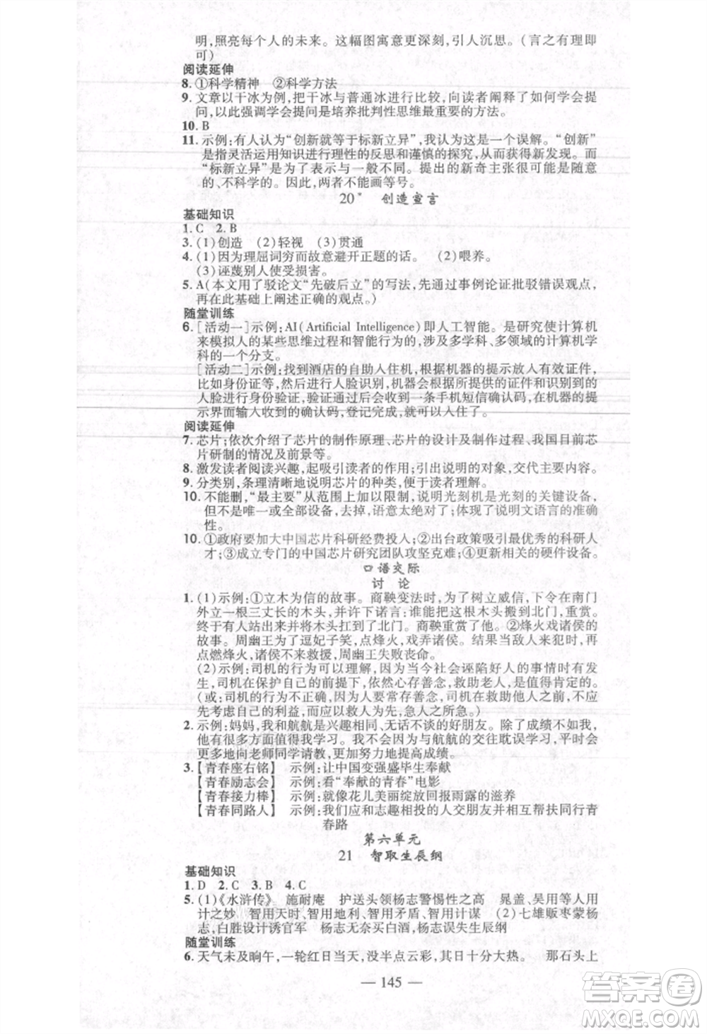 河北科學(xué)技術(shù)出版社2021金典課堂高效學(xué)案九年級上冊語文人教版河南專版參考答案