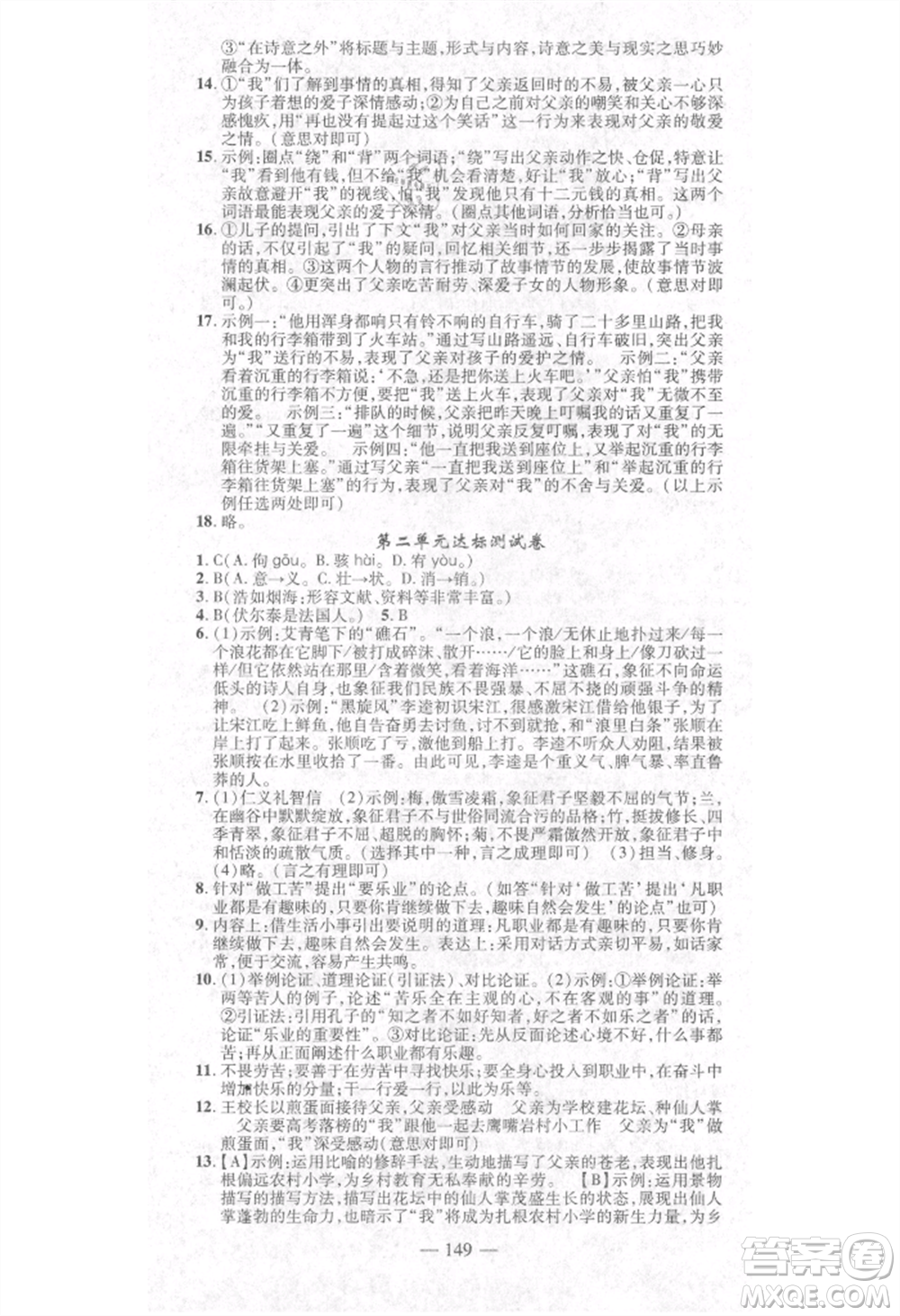 河北科學(xué)技術(shù)出版社2021金典課堂高效學(xué)案九年級上冊語文人教版河南專版參考答案