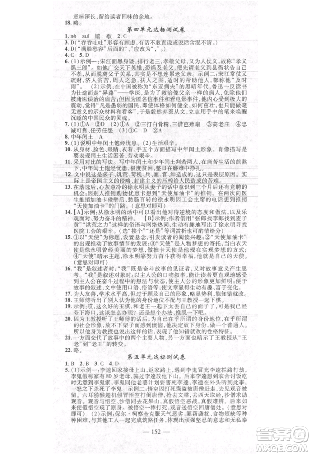 河北科學(xué)技術(shù)出版社2021金典課堂高效學(xué)案九年級上冊語文人教版河南專版參考答案