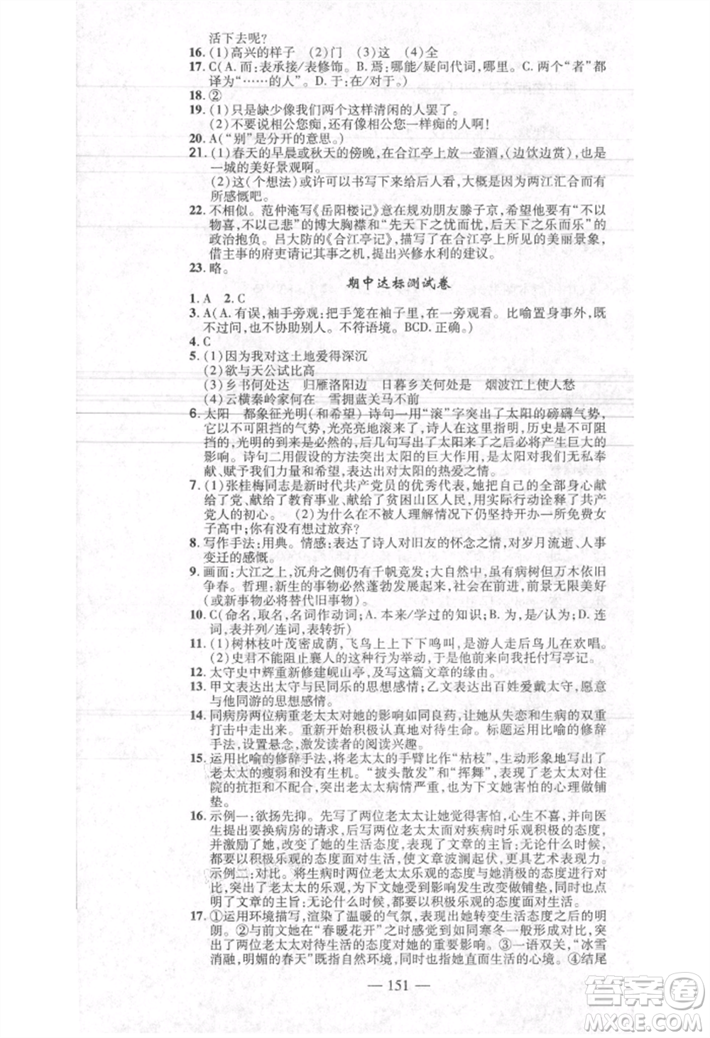 河北科學(xué)技術(shù)出版社2021金典課堂高效學(xué)案九年級上冊語文人教版河南專版參考答案