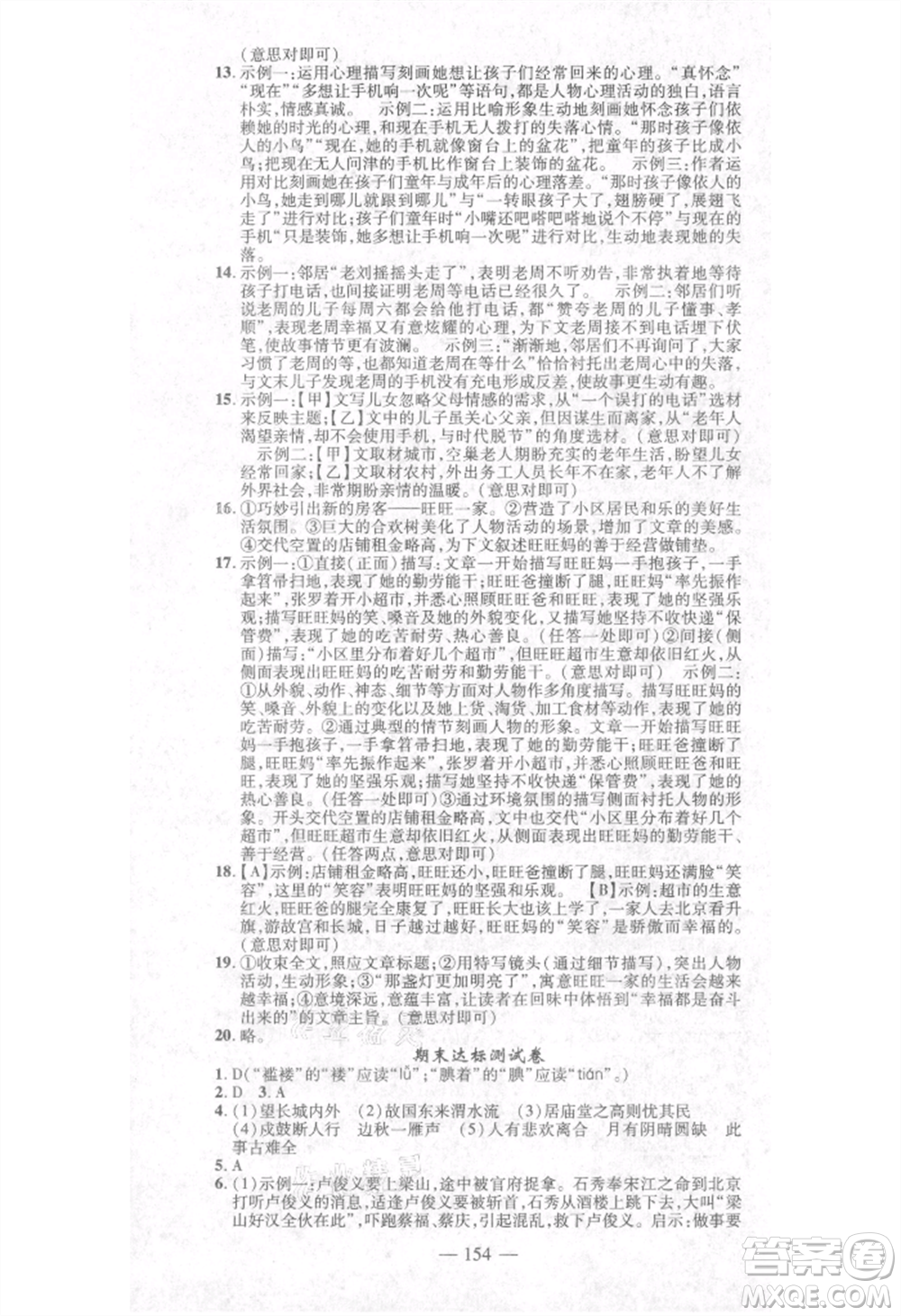 河北科學(xué)技術(shù)出版社2021金典課堂高效學(xué)案九年級上冊語文人教版河南專版參考答案