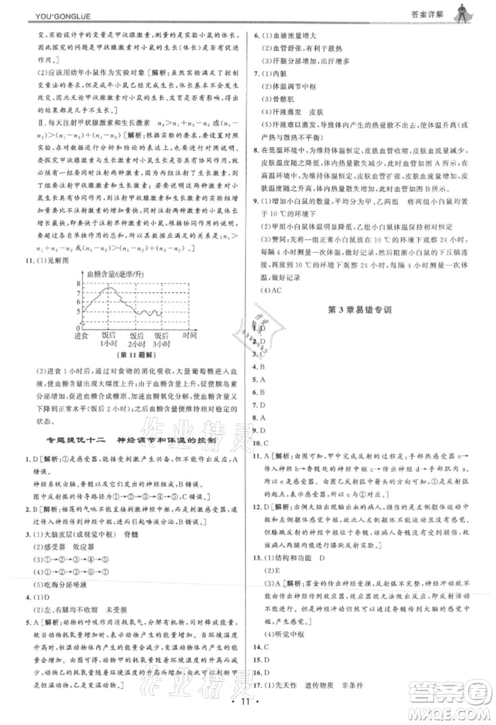 浙江人民出版社2021優(yōu)+攻略八年級(jí)上冊(cè)科學(xué)浙教版參考答案