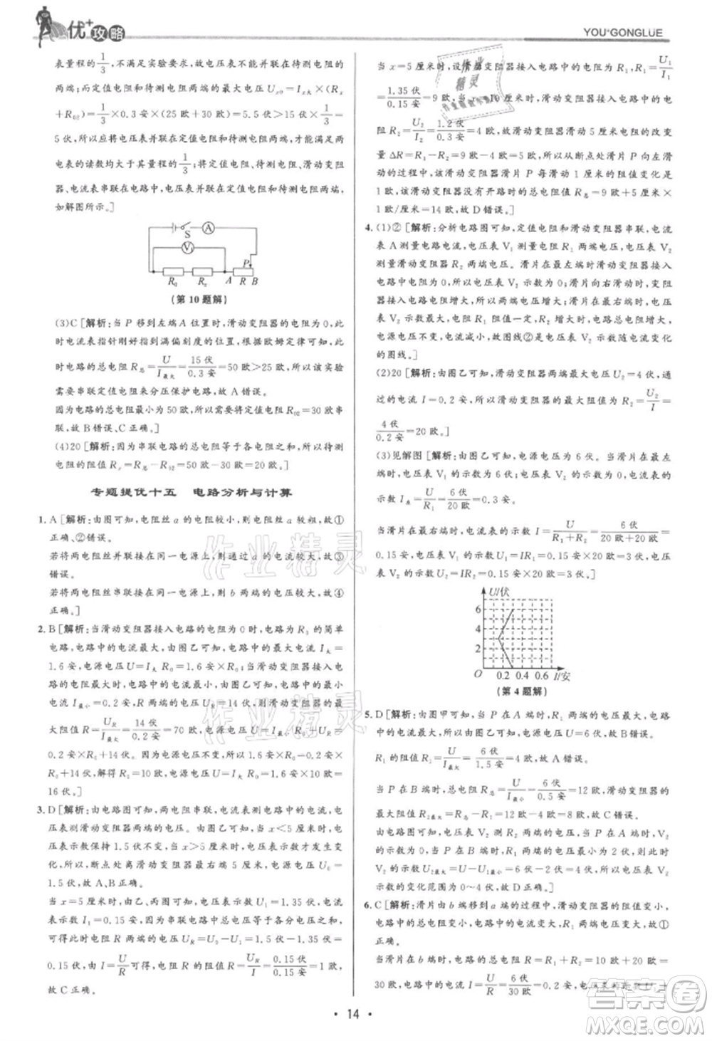 浙江人民出版社2021優(yōu)+攻略八年級(jí)上冊(cè)科學(xué)浙教版參考答案