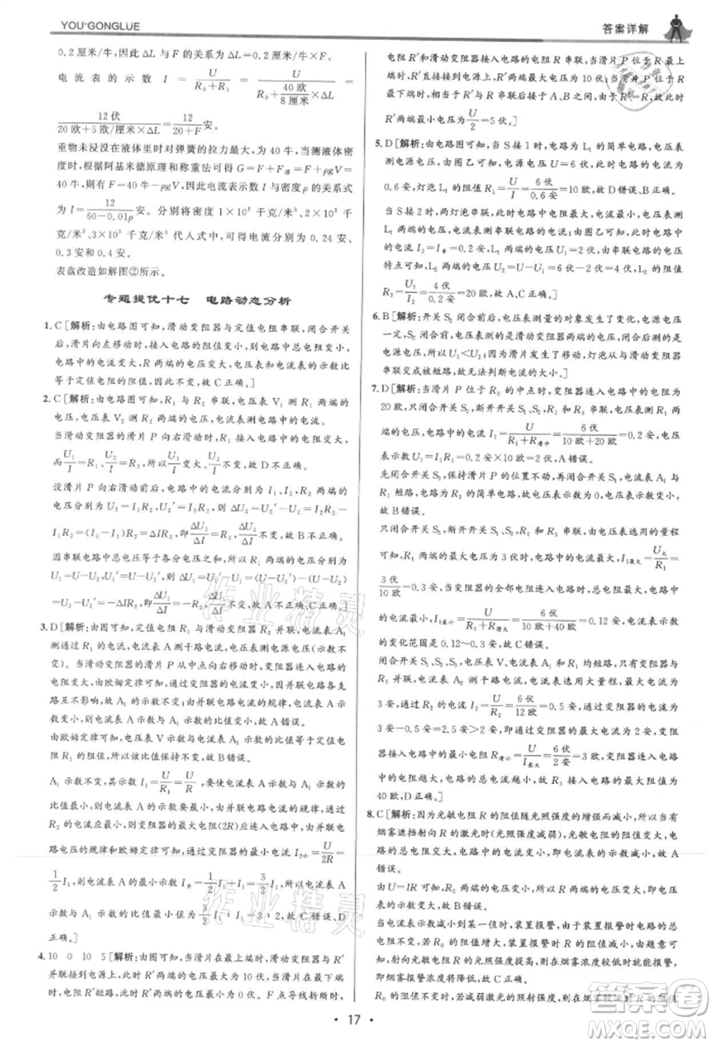 浙江人民出版社2021優(yōu)+攻略八年級(jí)上冊(cè)科學(xué)浙教版參考答案