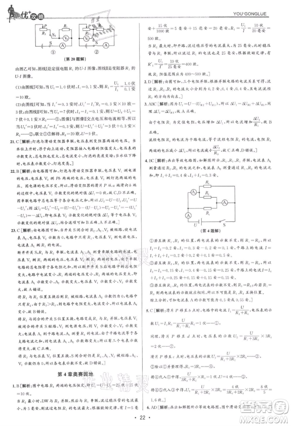 浙江人民出版社2021優(yōu)+攻略八年級(jí)上冊(cè)科學(xué)浙教版參考答案