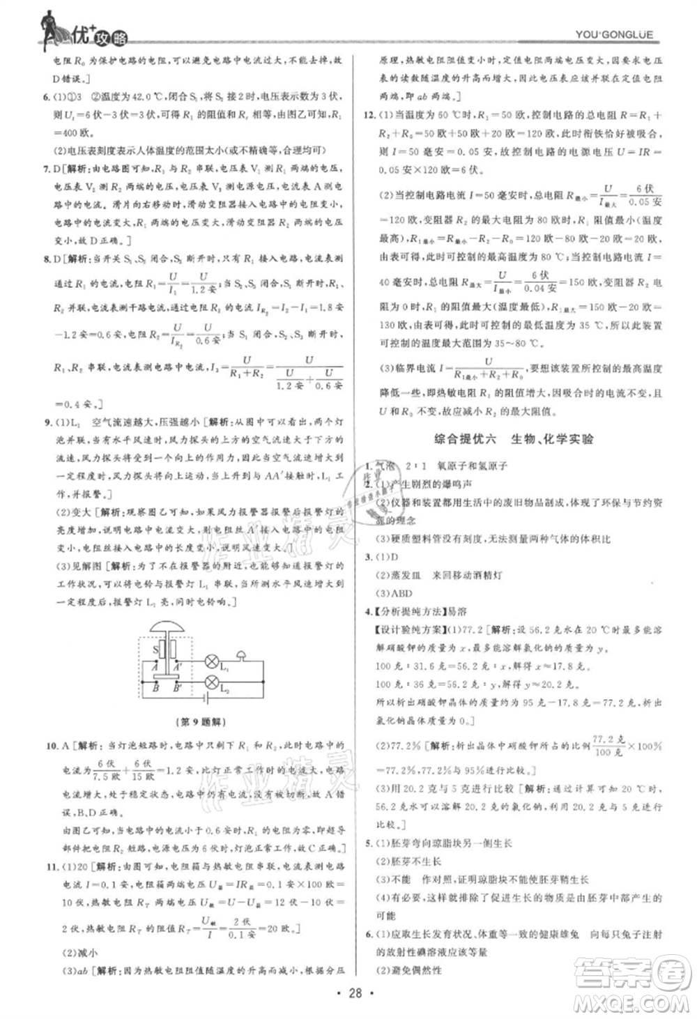 浙江人民出版社2021優(yōu)+攻略八年級(jí)上冊(cè)科學(xué)浙教版參考答案