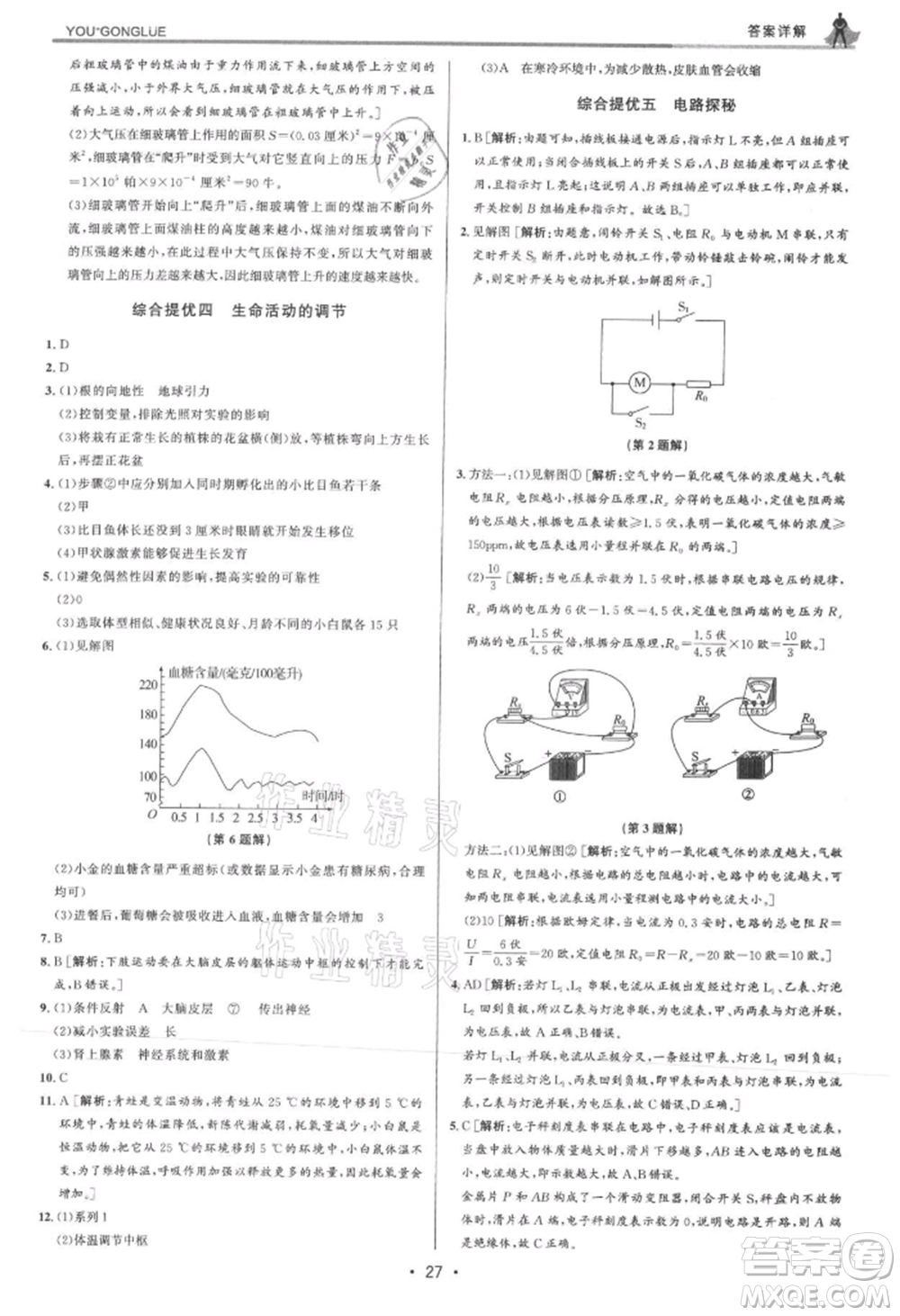 浙江人民出版社2021優(yōu)+攻略八年級(jí)上冊(cè)科學(xué)浙教版參考答案