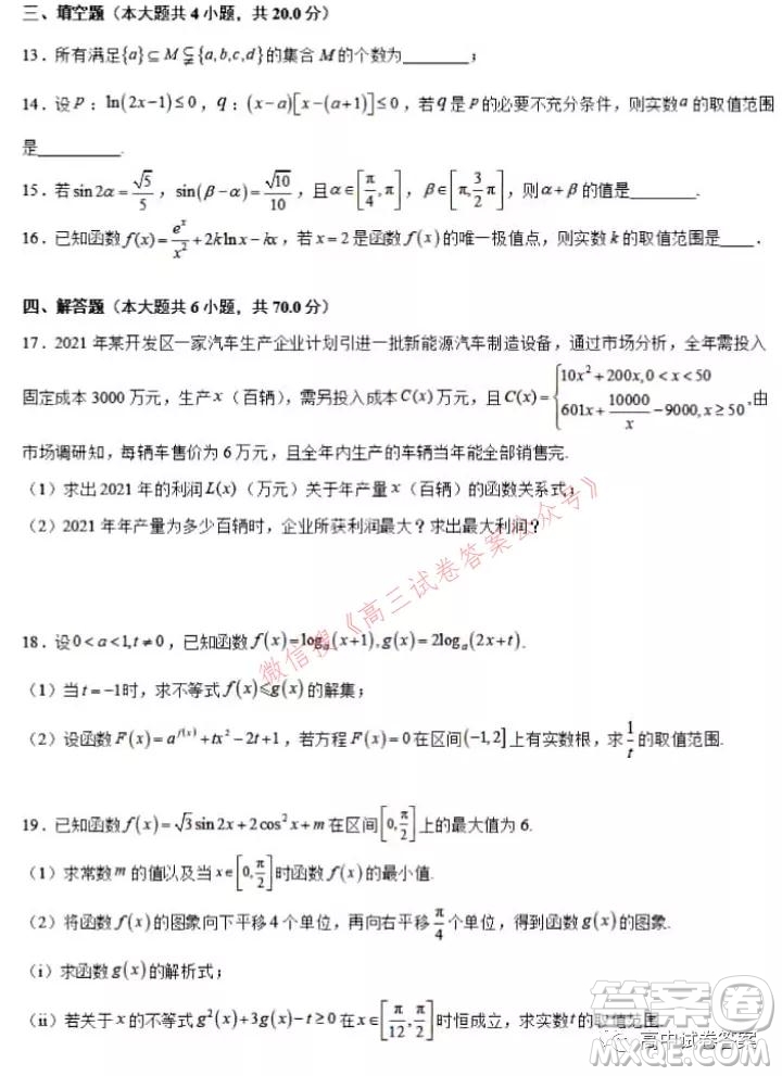 東北育才學(xué)校科學(xué)高中部2022屆高三第一次模擬考試數(shù)學(xué)試卷及答案