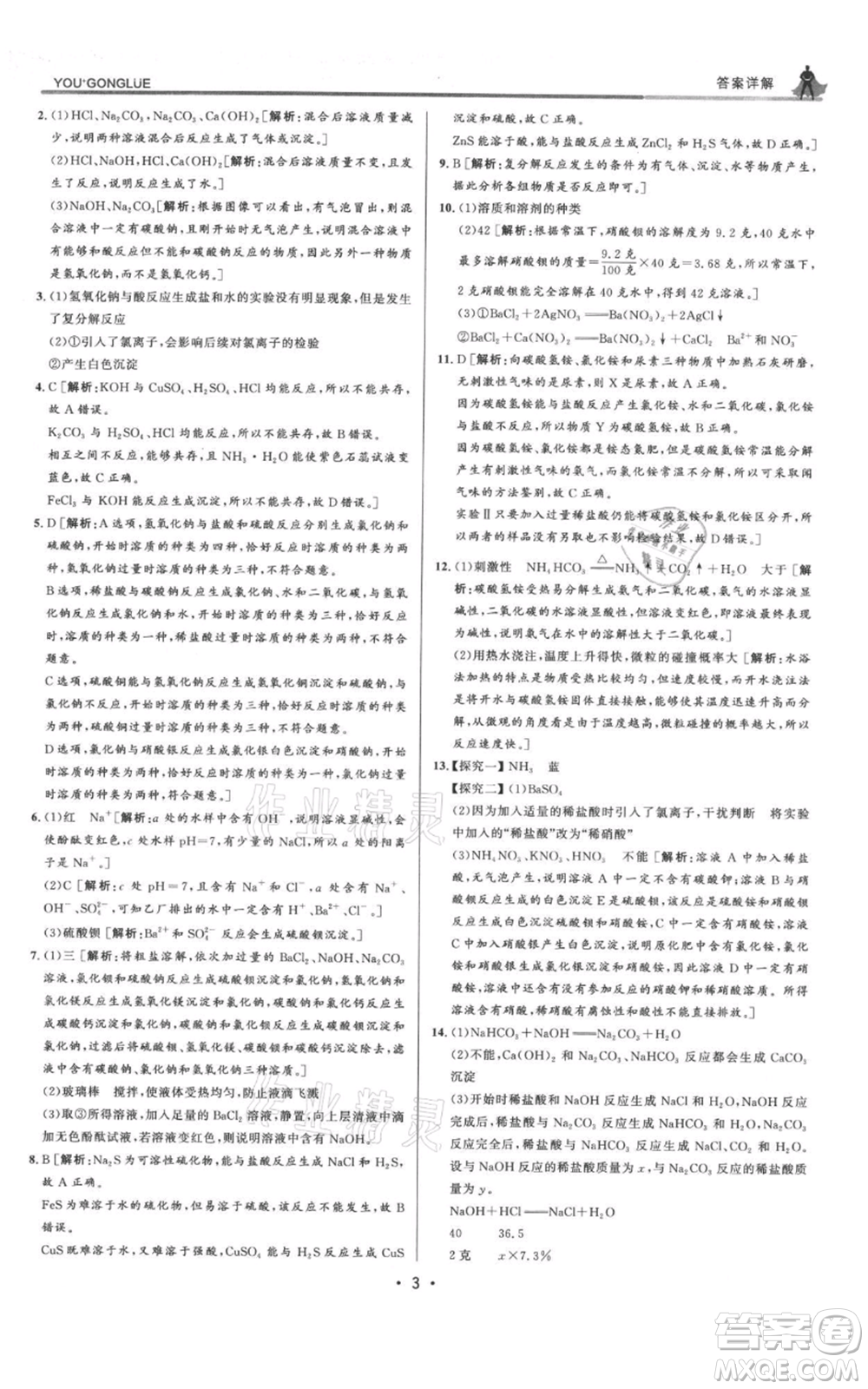 浙江人民出版社2021優(yōu)+攻略九年級(jí)科學(xué)浙教版參考答案