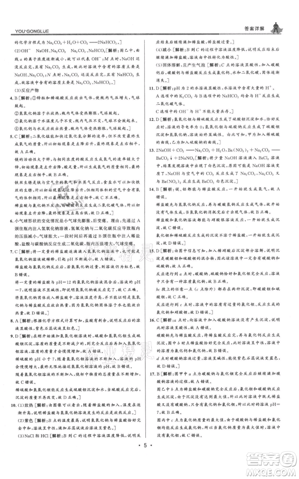 浙江人民出版社2021優(yōu)+攻略九年級(jí)科學(xué)浙教版參考答案